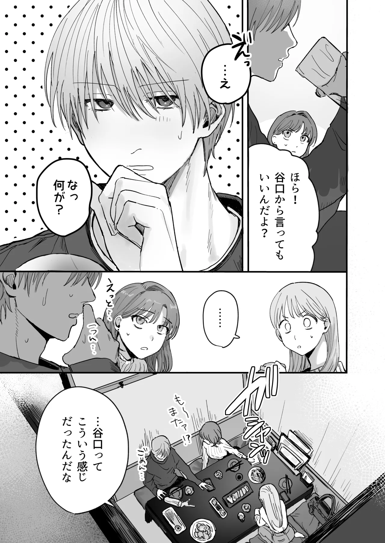 Sだぞ!みたいな雰囲気出てる同期の谷口、ドMらしい？？ - page62