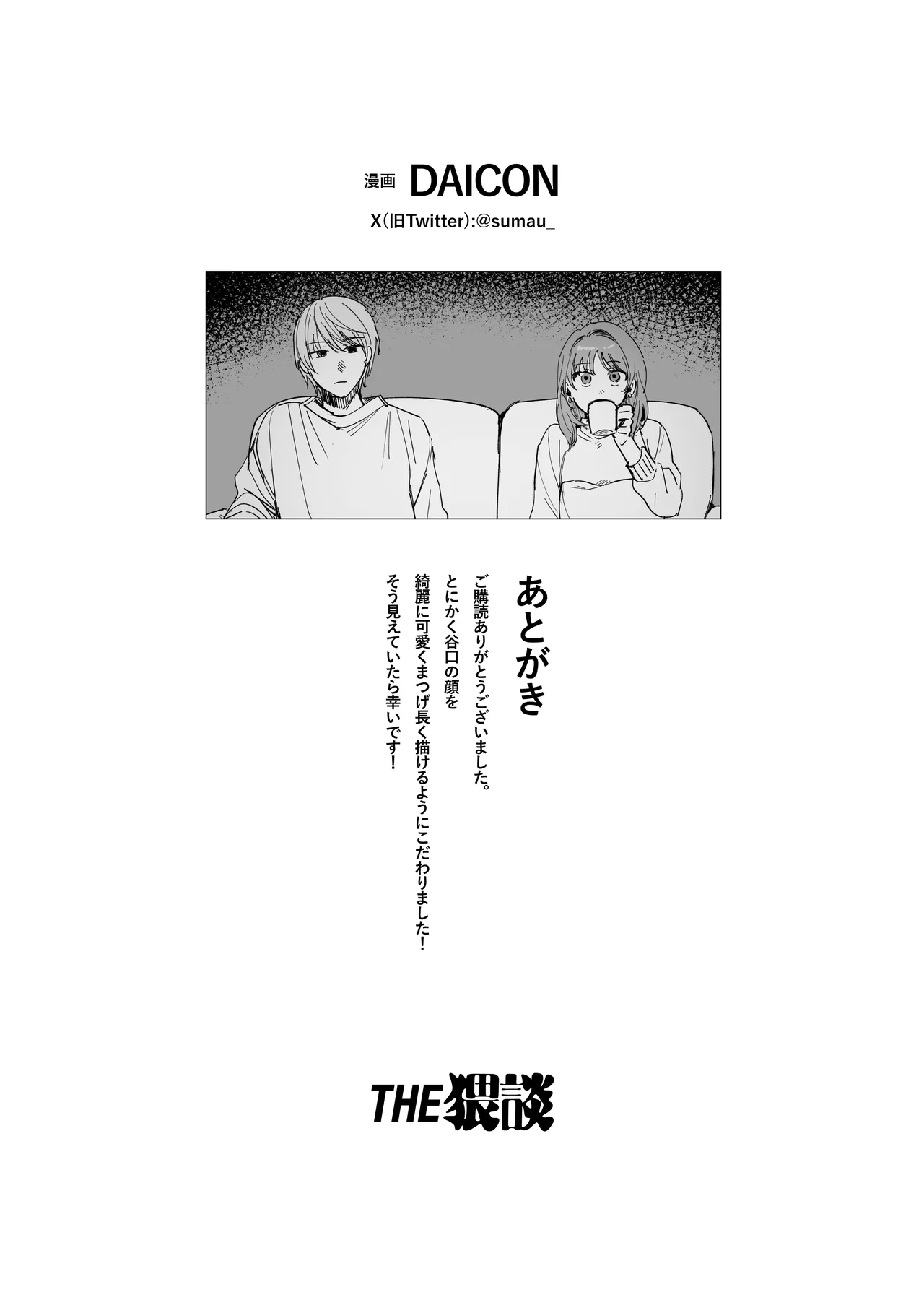 Sだぞ!みたいな雰囲気出てる同期の谷口、ドMらしい？？ - page63
