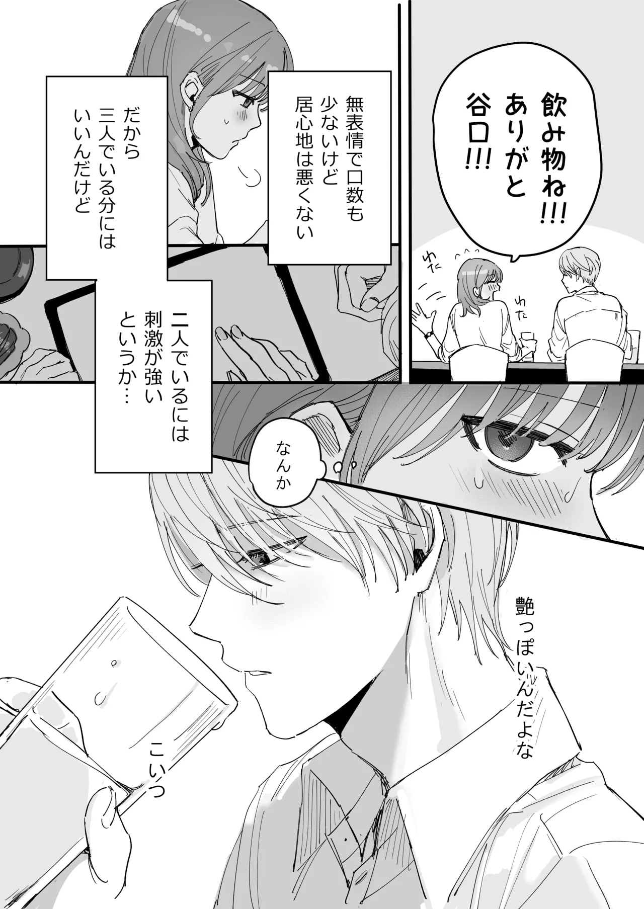 Sだぞ!みたいな雰囲気出てる同期の谷口、ドMらしい？？ - page7