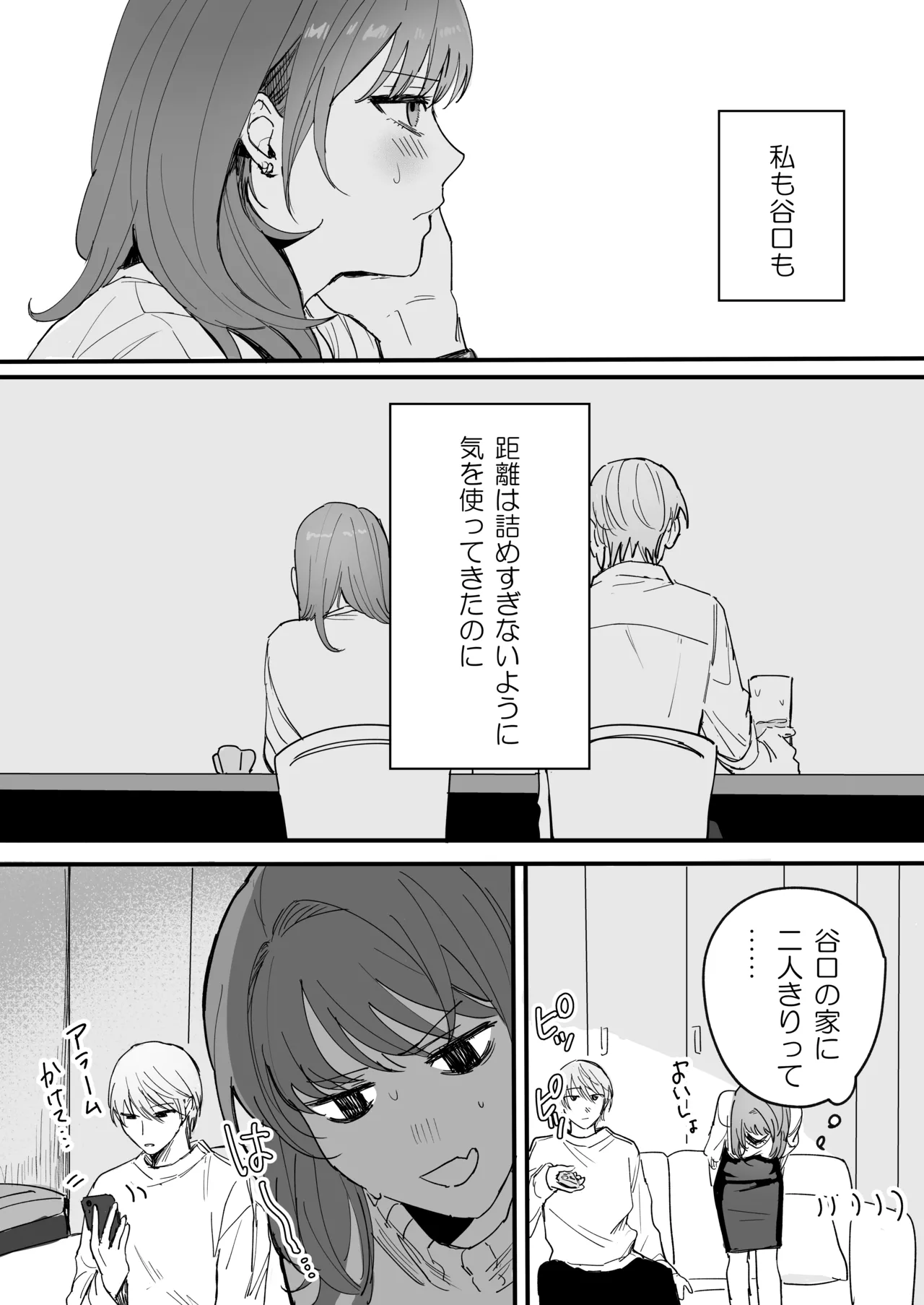 Sだぞ!みたいな雰囲気出てる同期の谷口、ドMらしい？？ - page8