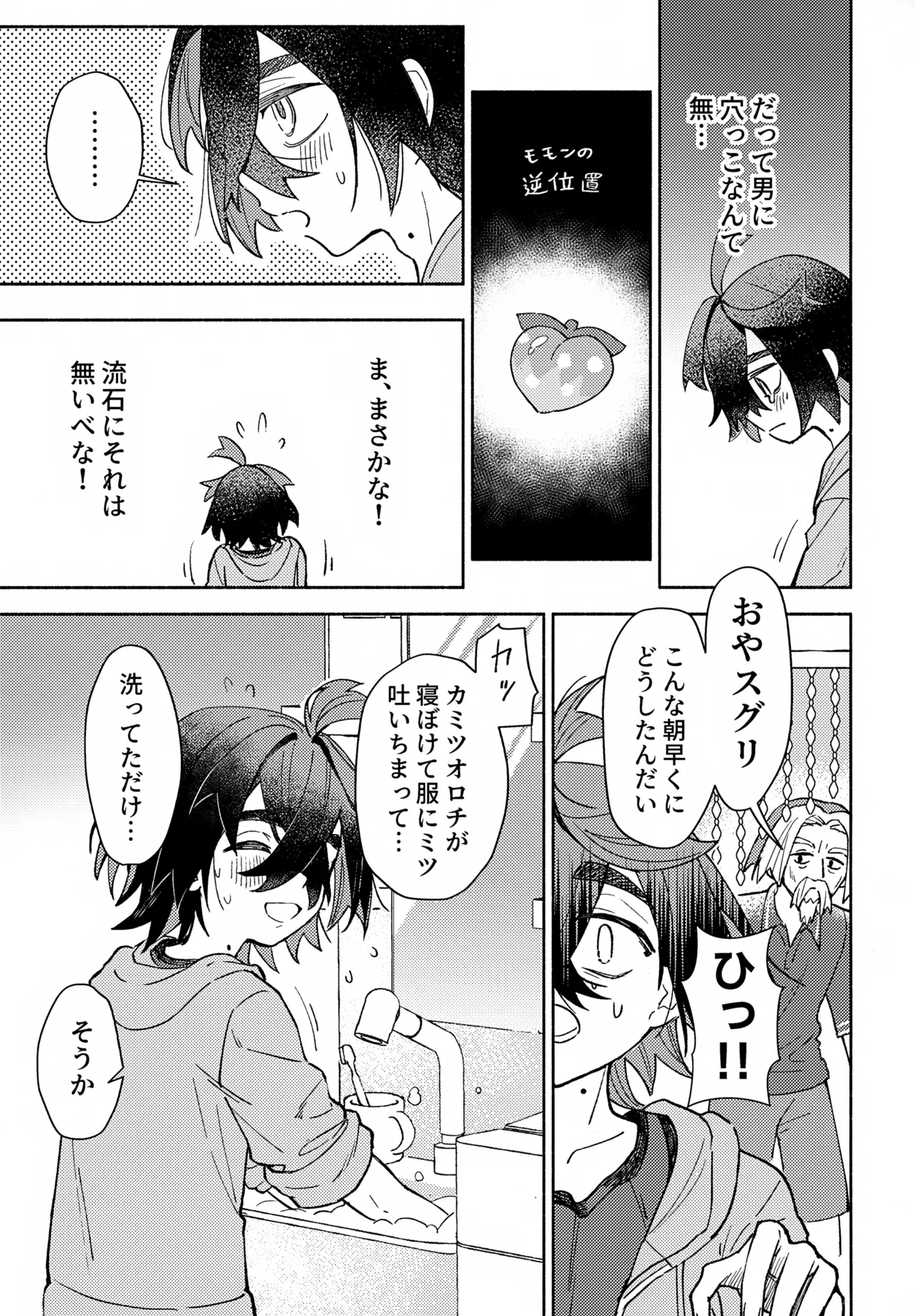 未知との遭遇 - page10