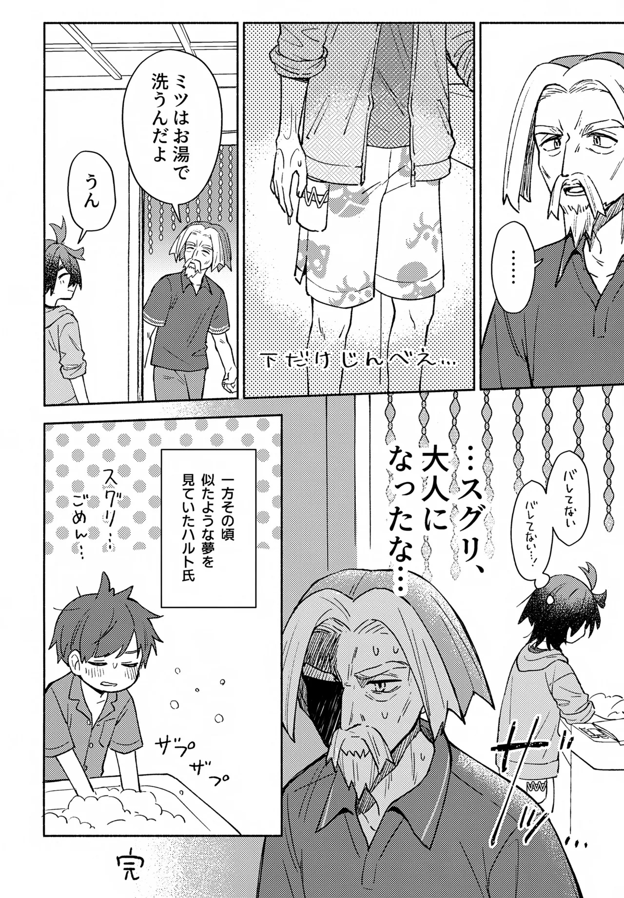 未知との遭遇 - page11