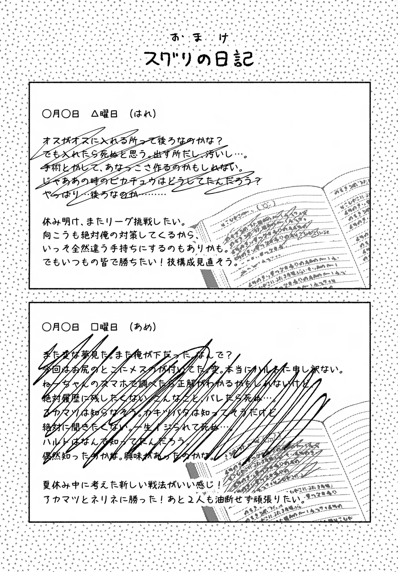 未知との遭遇 - page12