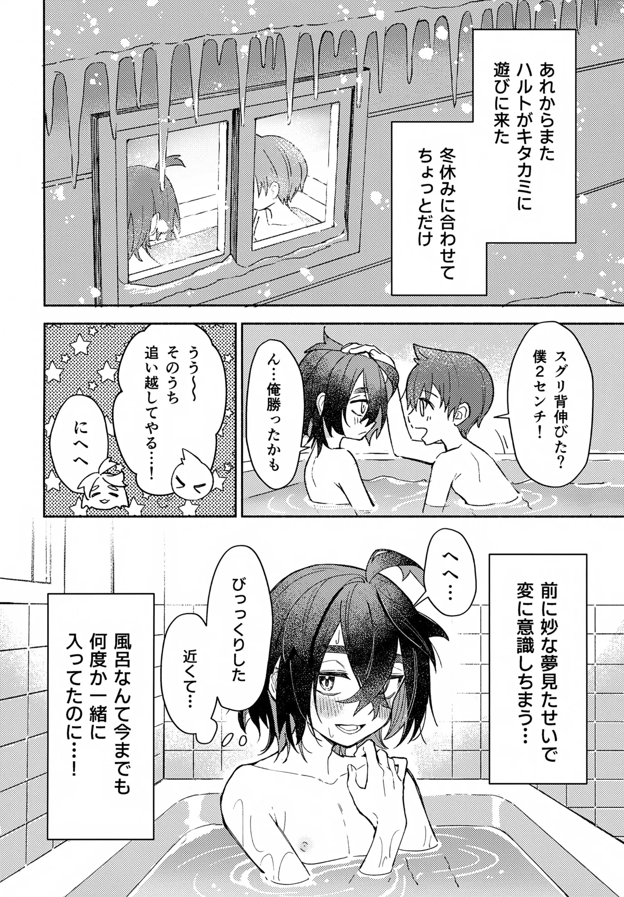 未知との遭遇 - page13