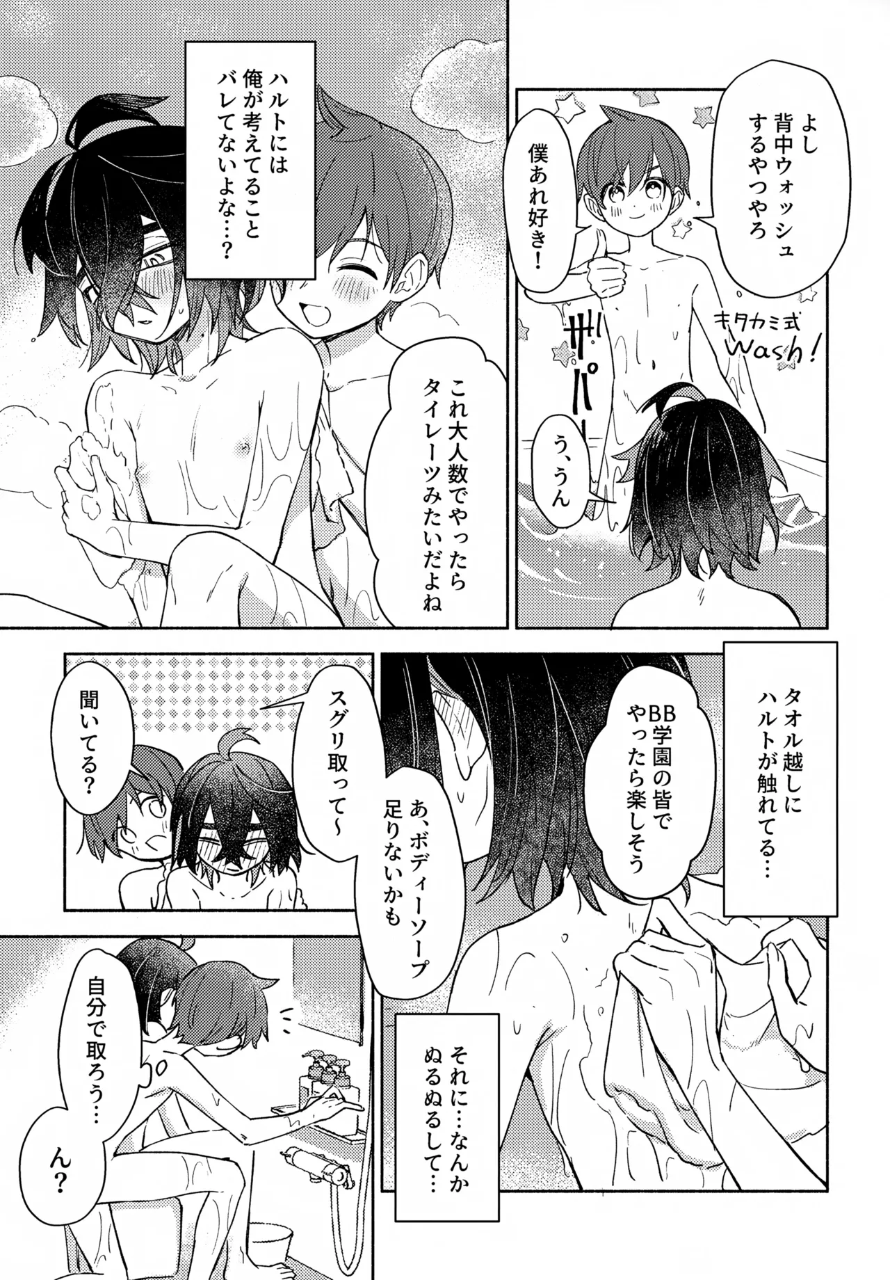未知との遭遇 - page14