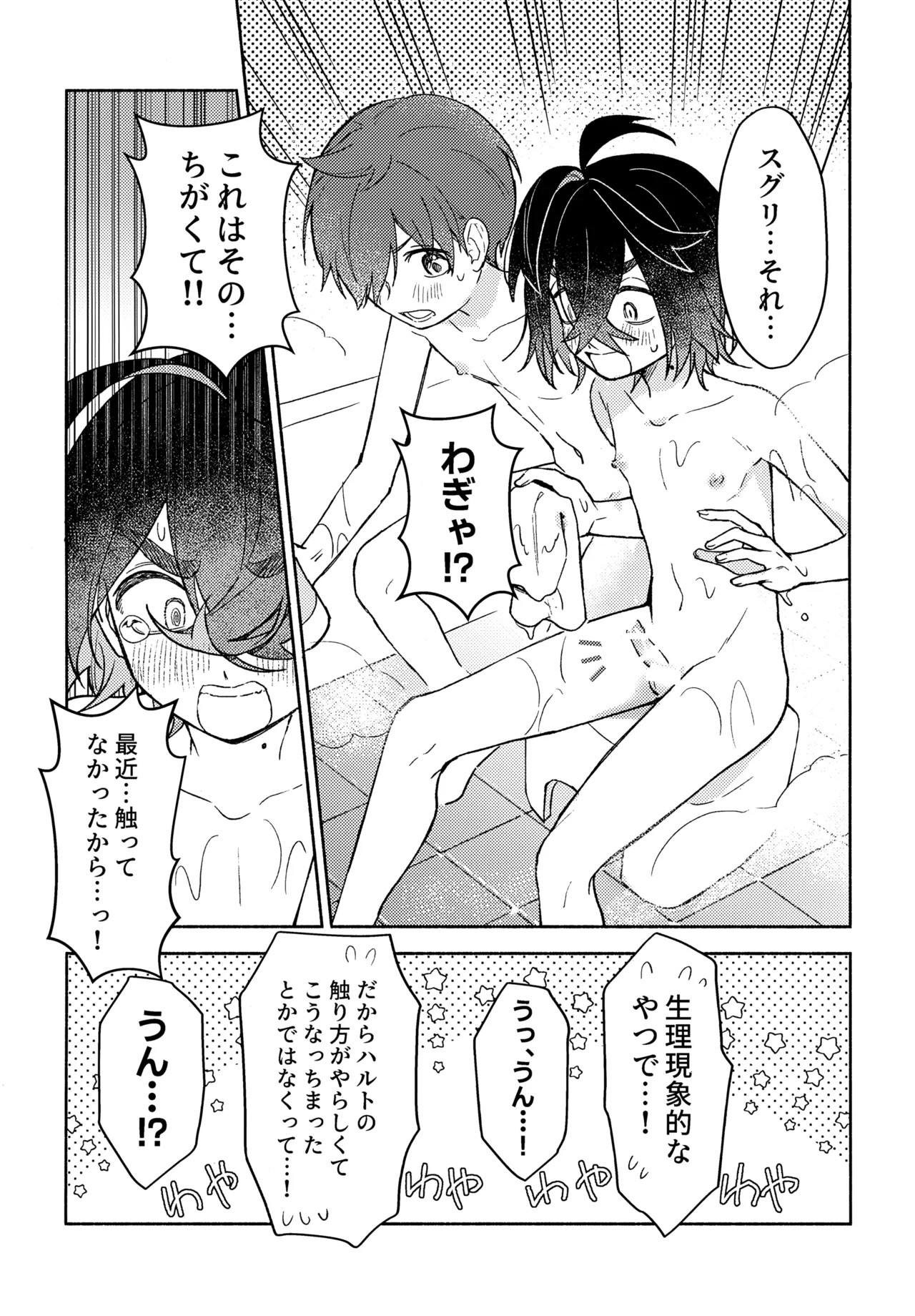 未知との遭遇 - page15