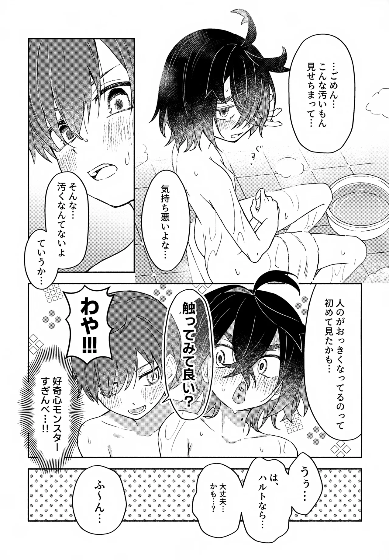 未知との遭遇 - page16