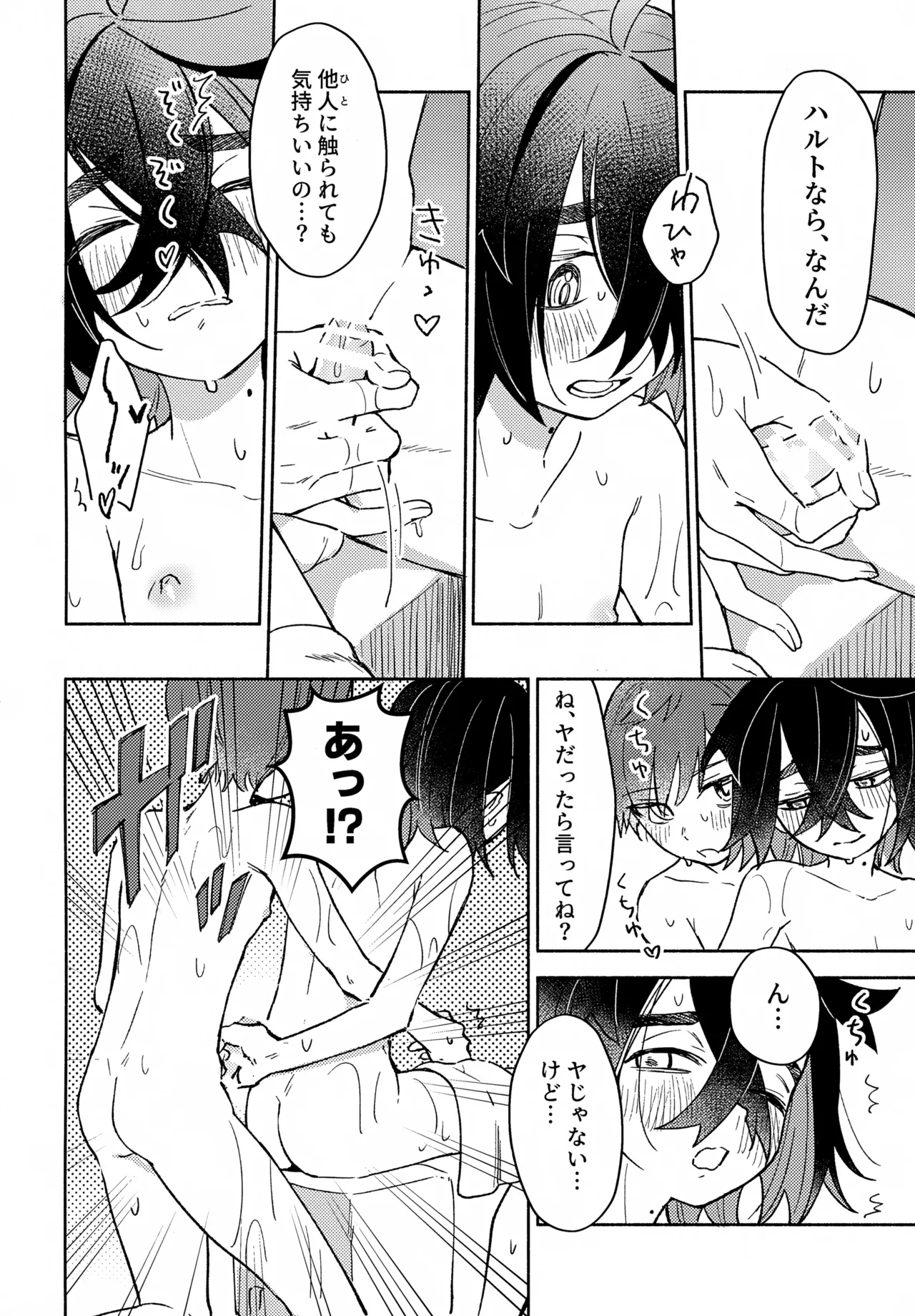 未知との遭遇 - page17