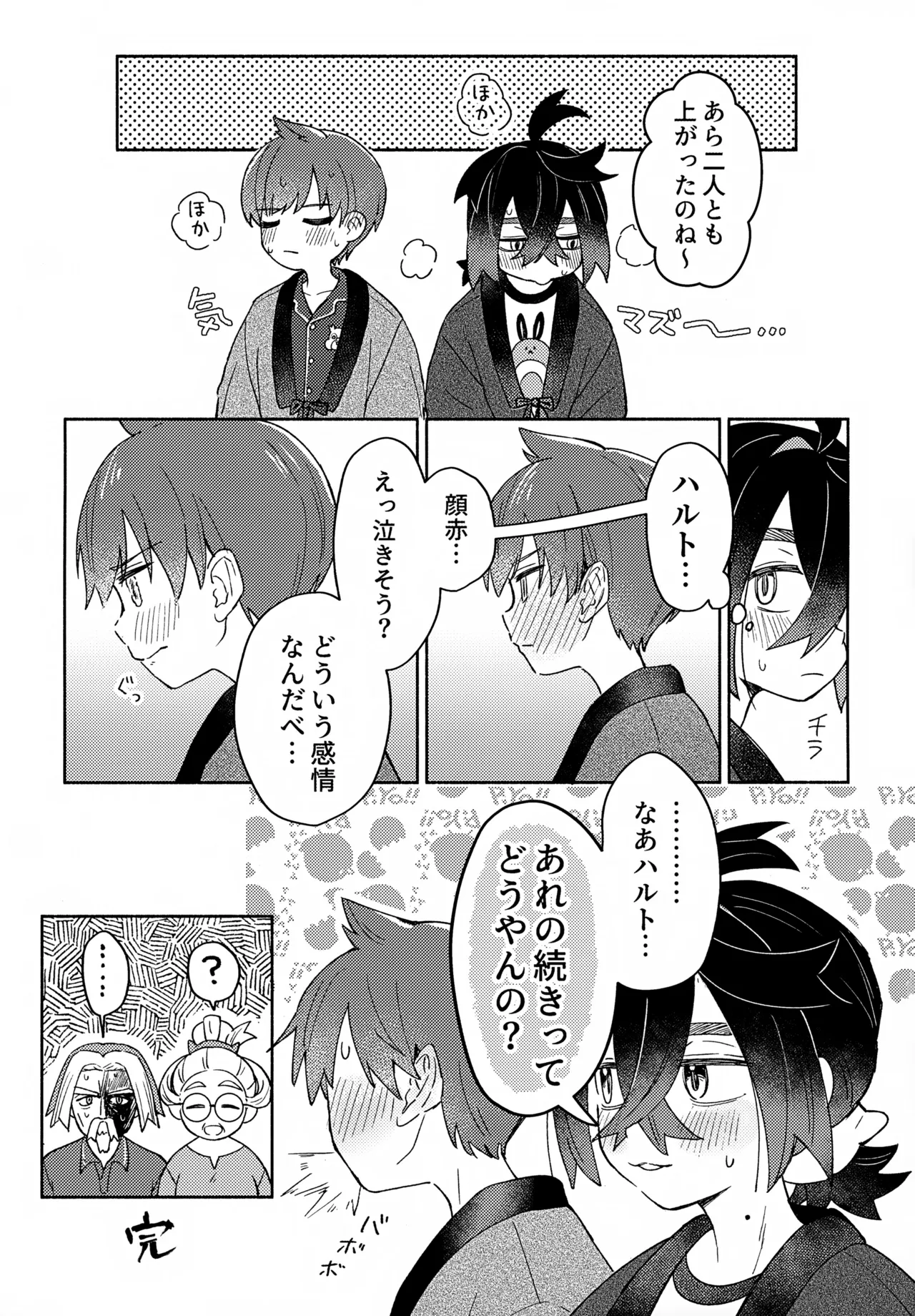 未知との遭遇 - page20