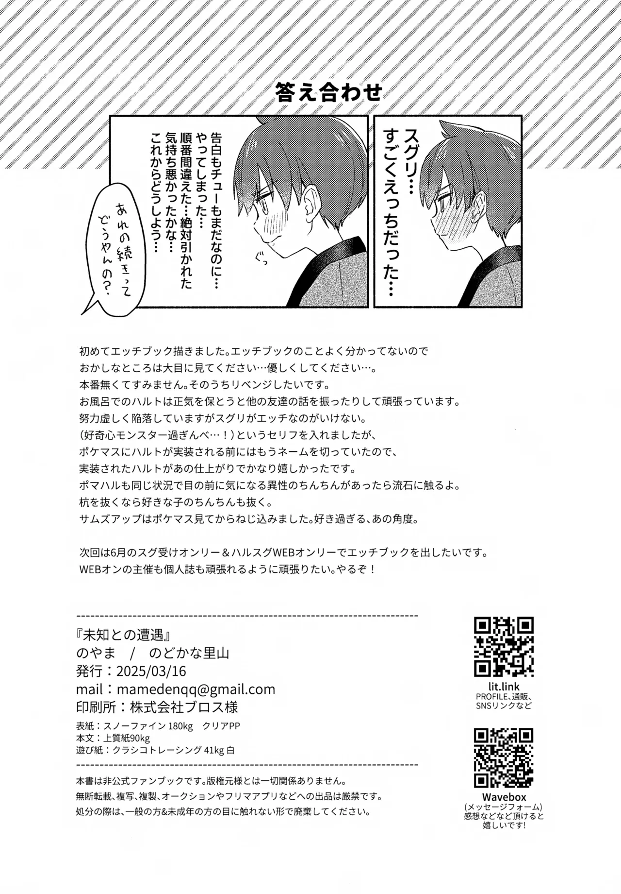 未知との遭遇 - page21