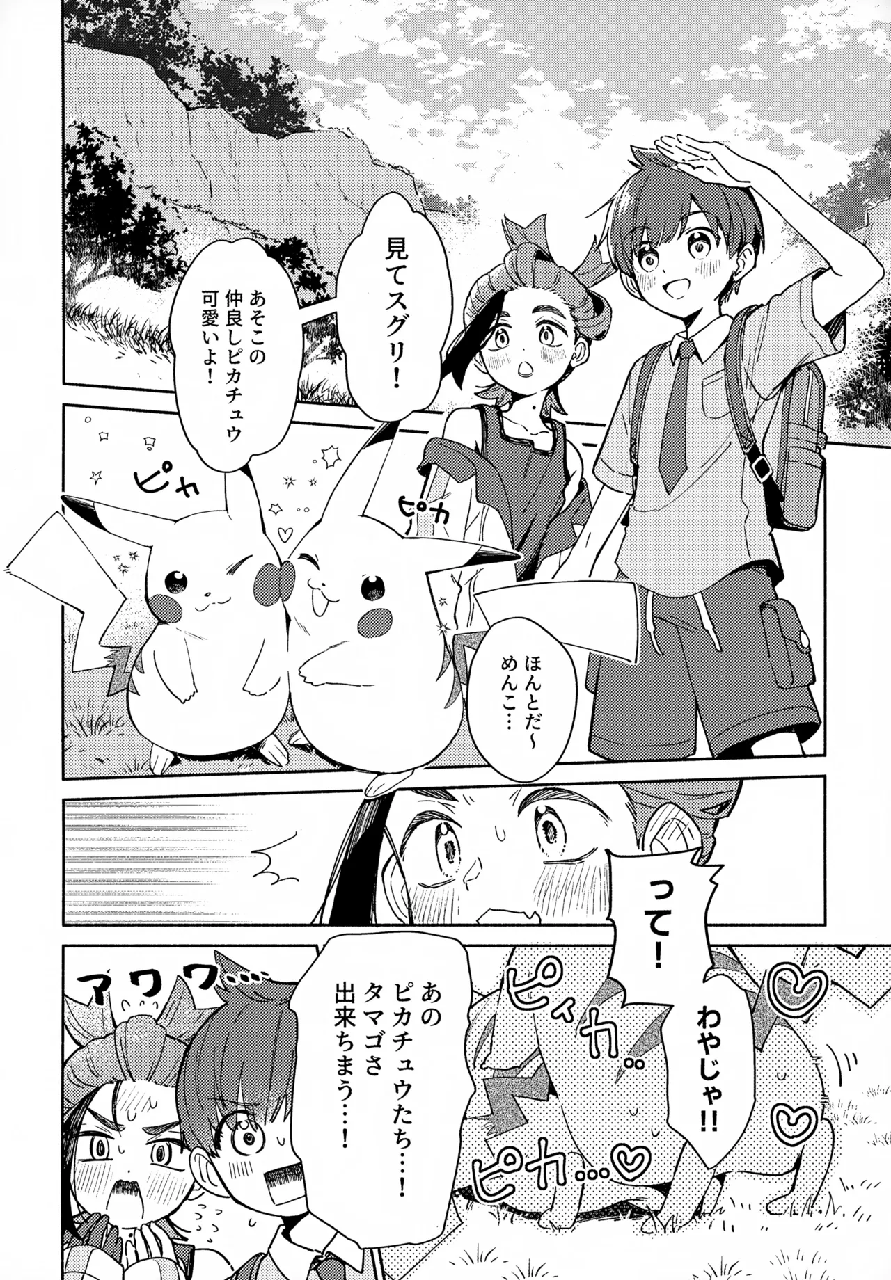 未知との遭遇 - page3