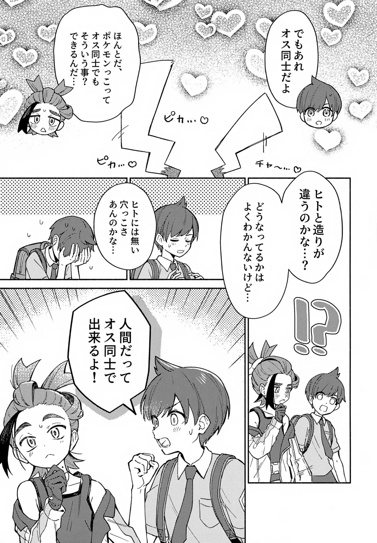 未知との遭遇 - page4