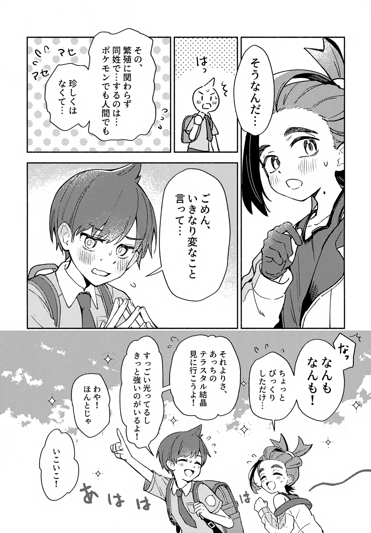 未知との遭遇 - page5