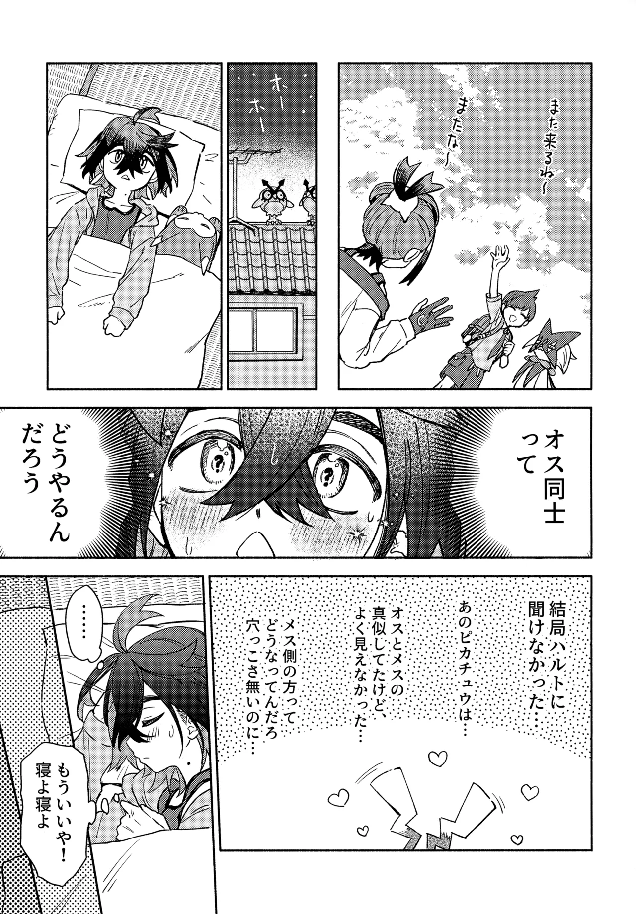 未知との遭遇 - page6