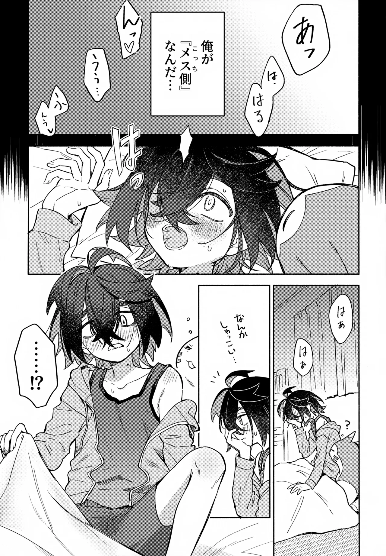 未知との遭遇 - page8