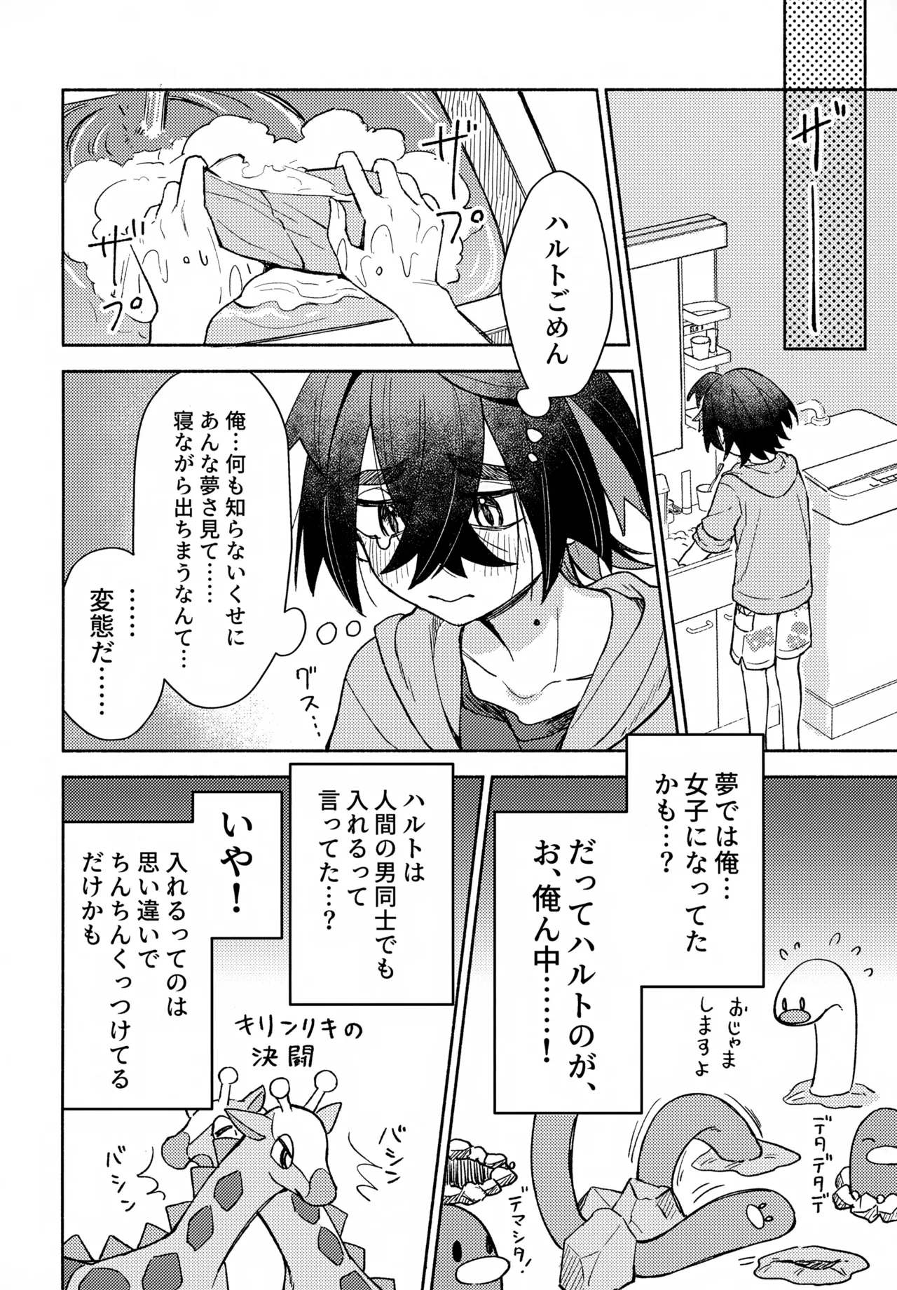 未知との遭遇 - page9