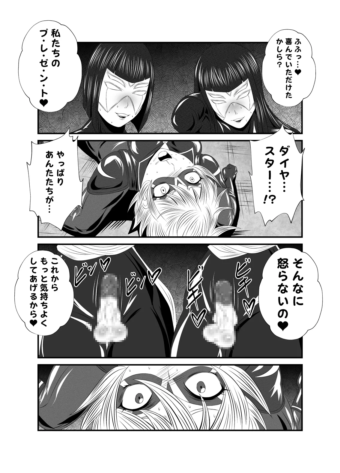 スーパーヒロイン!ヤられたい放題vol.1【時を奪われたふたなりスーパーヒロイン】 - page11