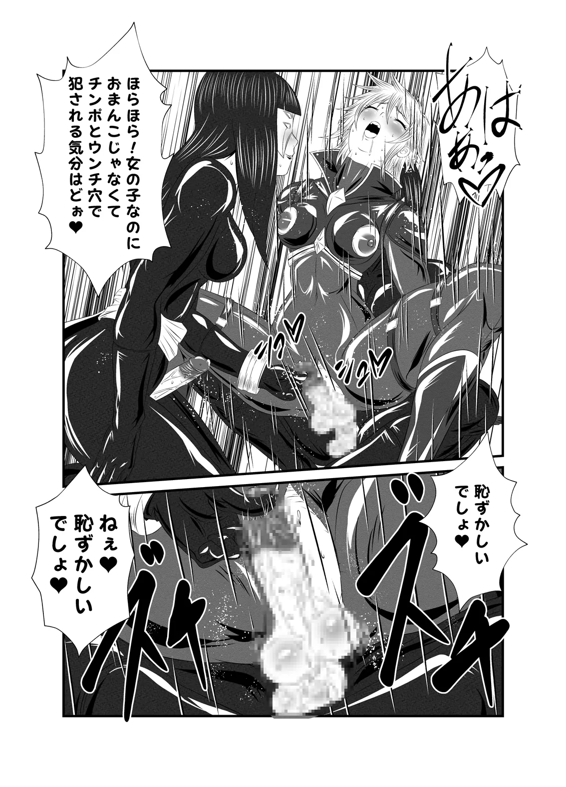 スーパーヒロイン!ヤられたい放題vol.1【時を奪われたふたなりスーパーヒロイン】 - page12
