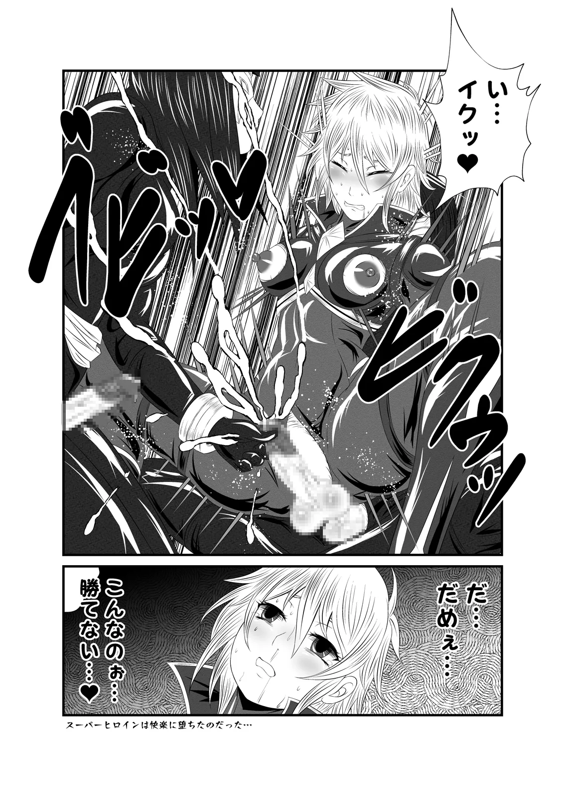 スーパーヒロイン!ヤられたい放題vol.1【時を奪われたふたなりスーパーヒロイン】 - page13