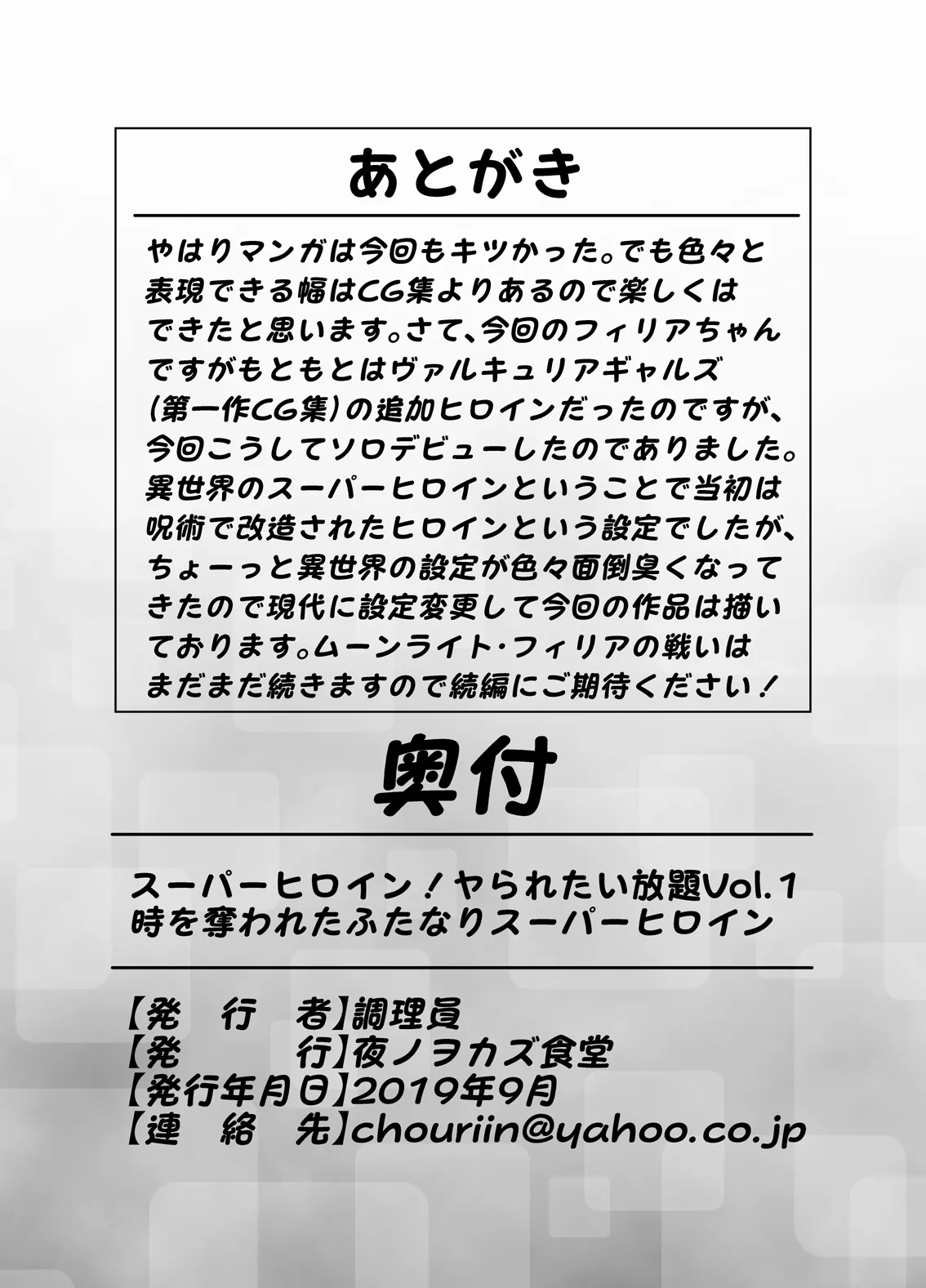 スーパーヒロイン!ヤられたい放題vol.1【時を奪われたふたなりスーパーヒロイン】 - page14
