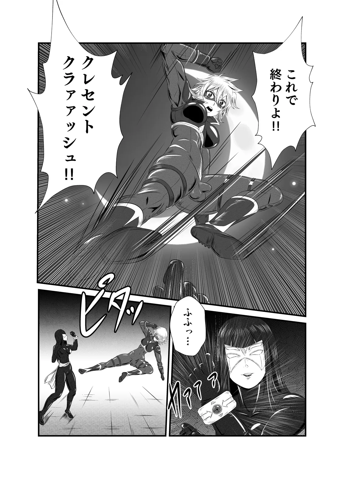 スーパーヒロイン!ヤられたい放題vol.1【時を奪われたふたなりスーパーヒロイン】 - page3