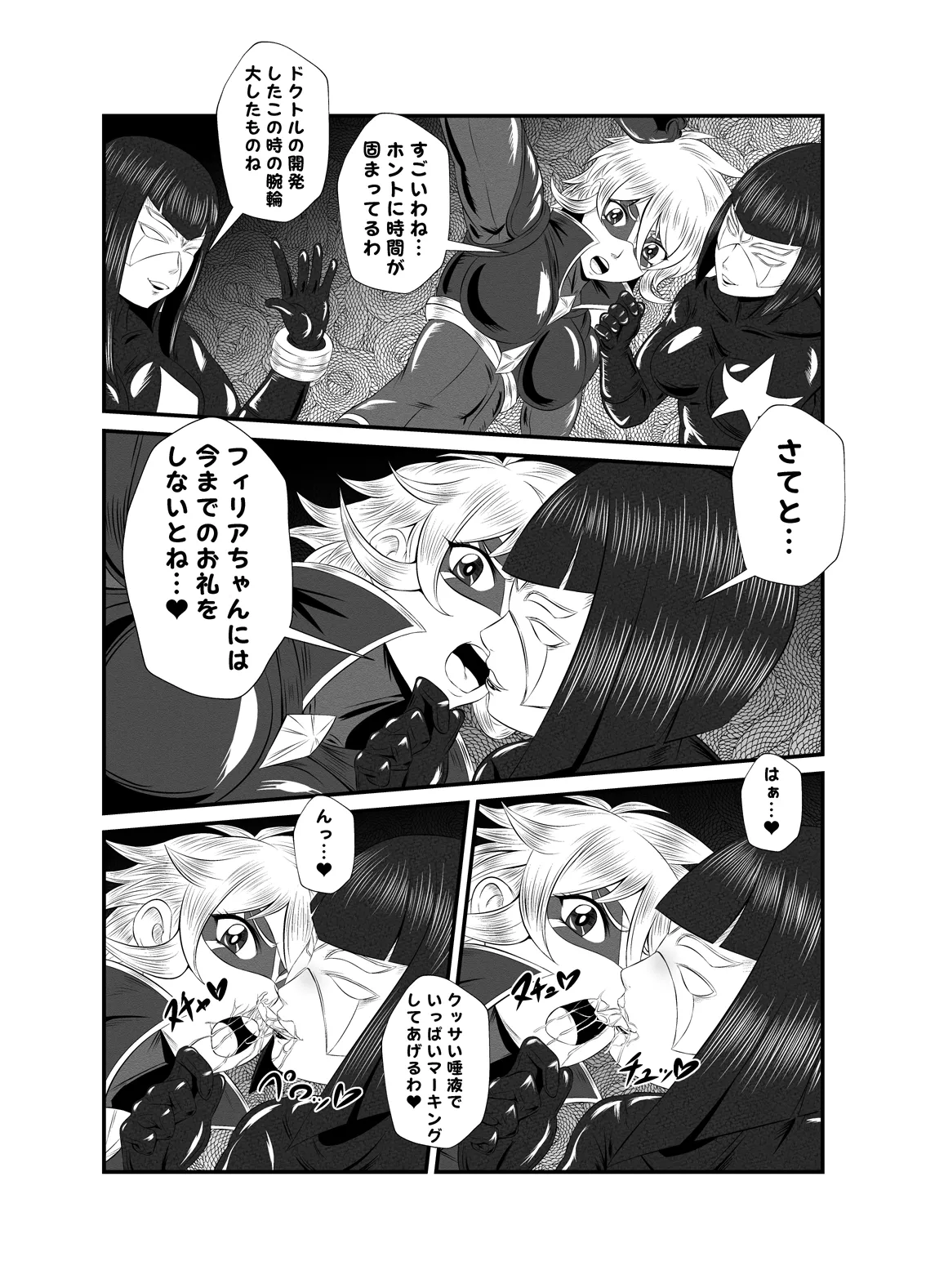 スーパーヒロイン!ヤられたい放題vol.1【時を奪われたふたなりスーパーヒロイン】 - page4