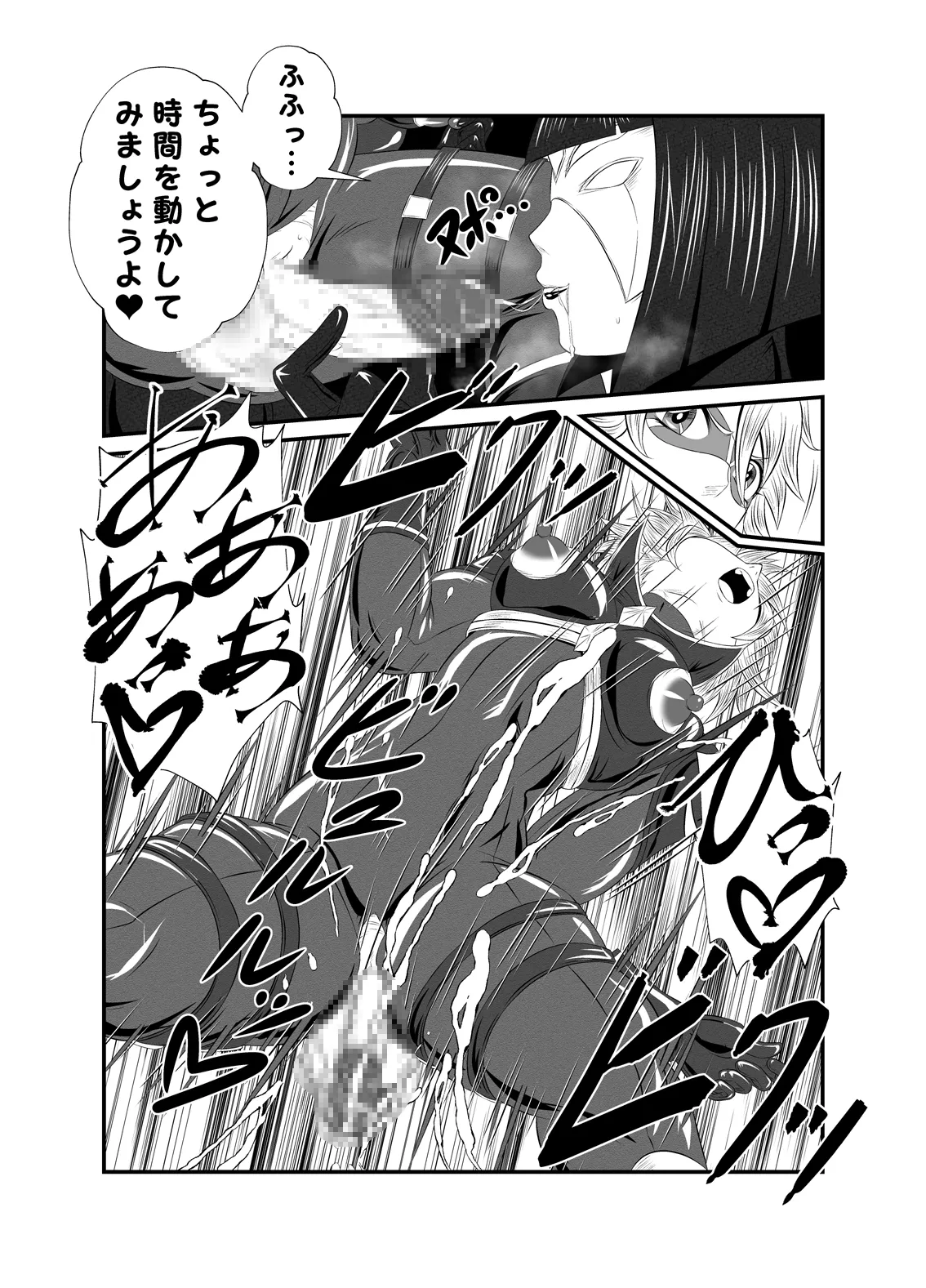 スーパーヒロイン!ヤられたい放題vol.1【時を奪われたふたなりスーパーヒロイン】 - page6