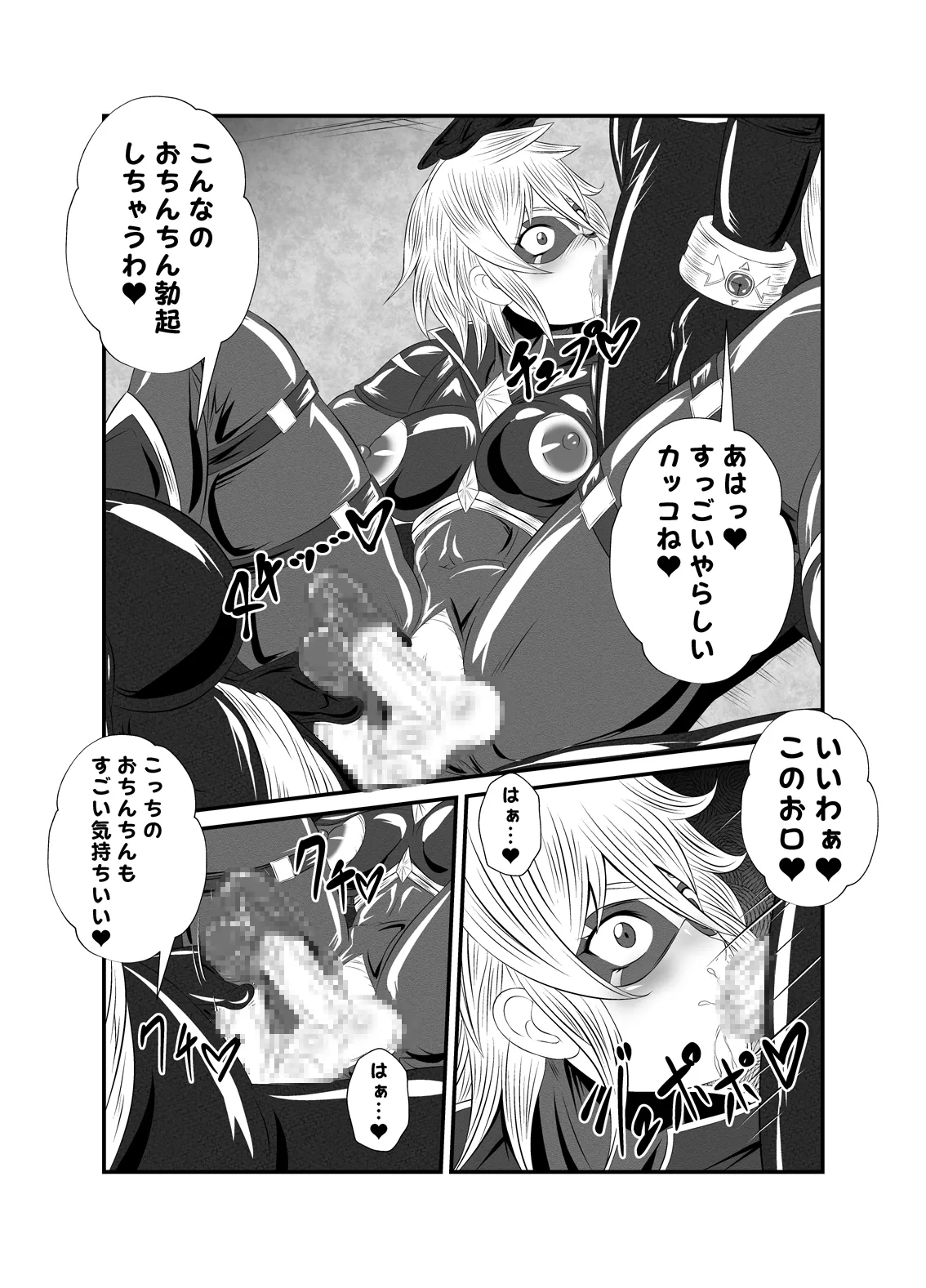 スーパーヒロイン!ヤられたい放題vol.1【時を奪われたふたなりスーパーヒロイン】 - page8