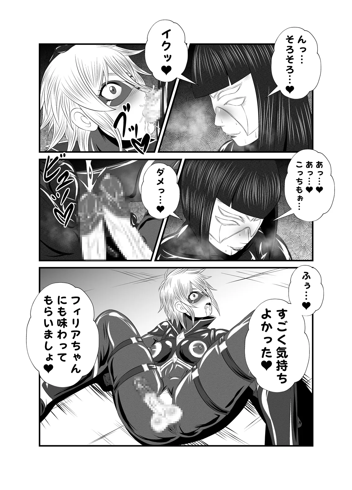 スーパーヒロイン!ヤられたい放題vol.1【時を奪われたふたなりスーパーヒロイン】 - page9