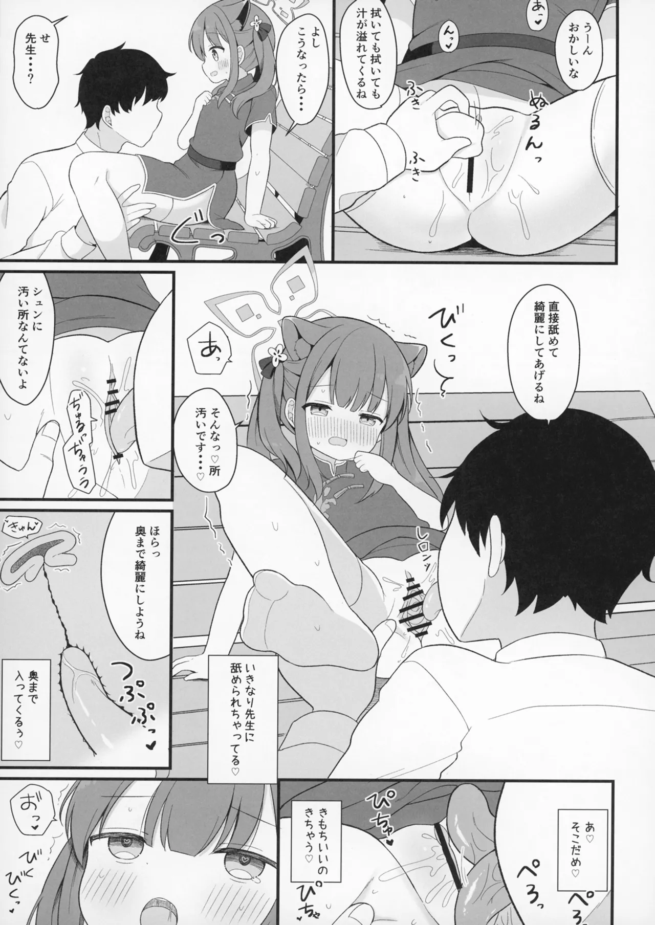 ふたりのひみつきち - page10