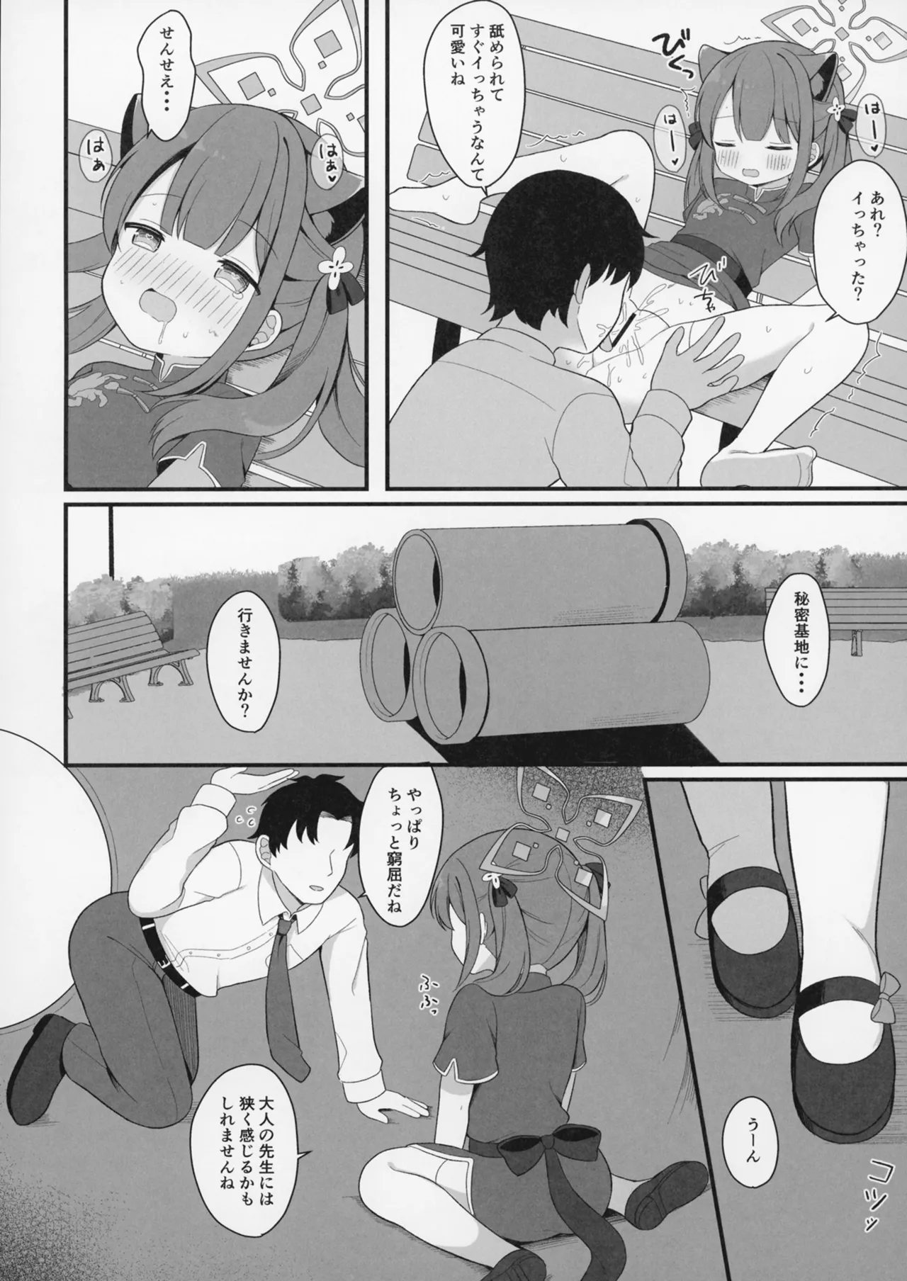 ふたりのひみつきち - page11