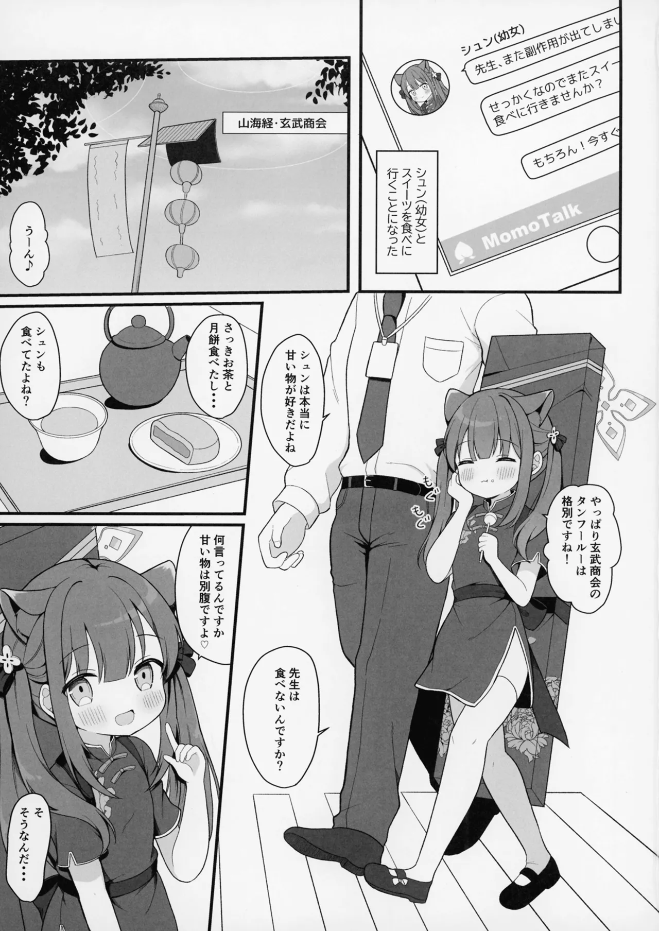 ふたりのひみつきち - page2