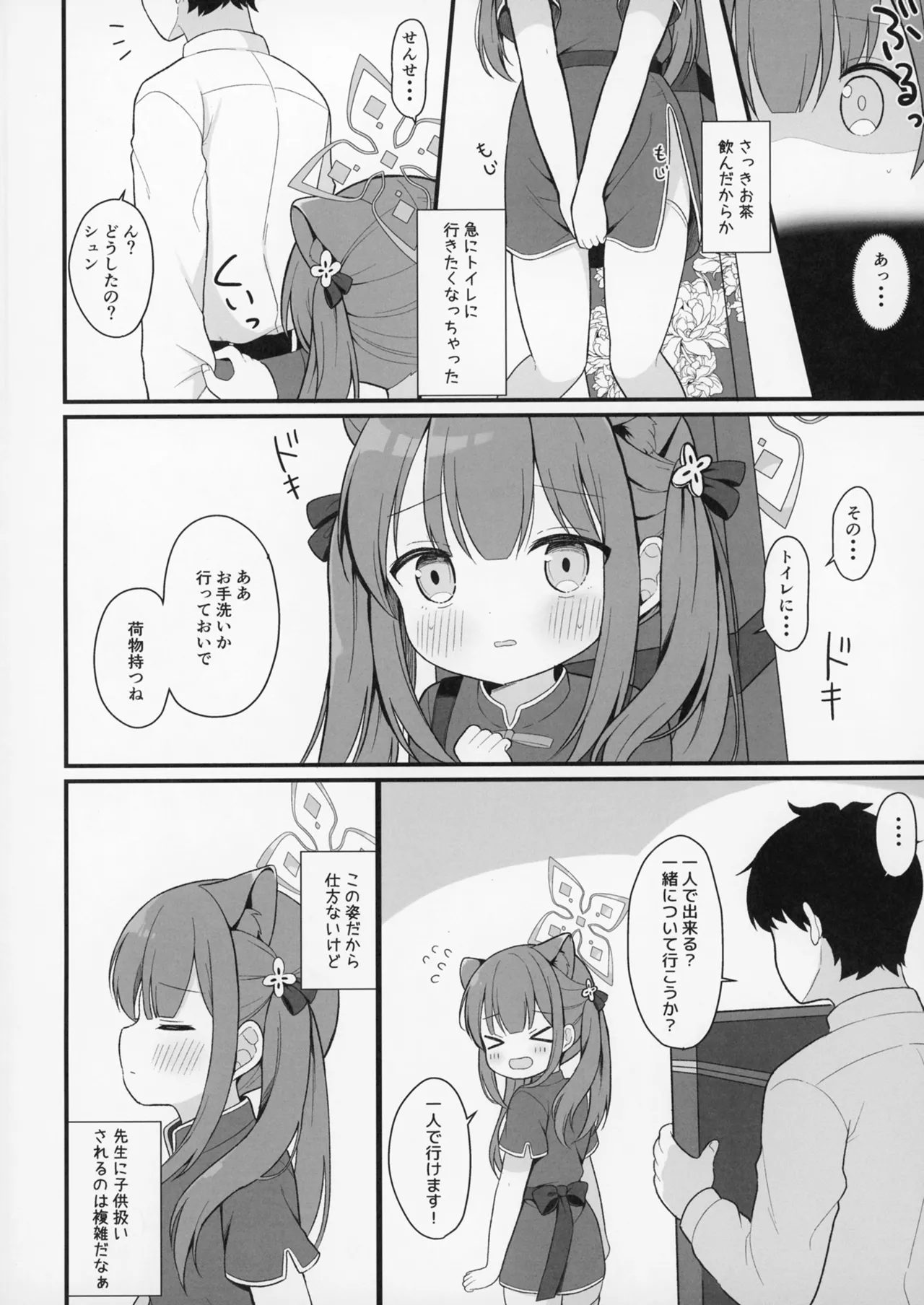 ふたりのひみつきち - page3
