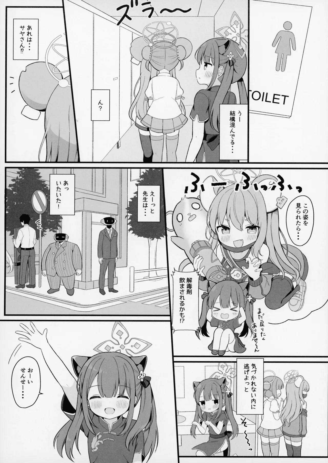 ふたりのひみつきち - page4