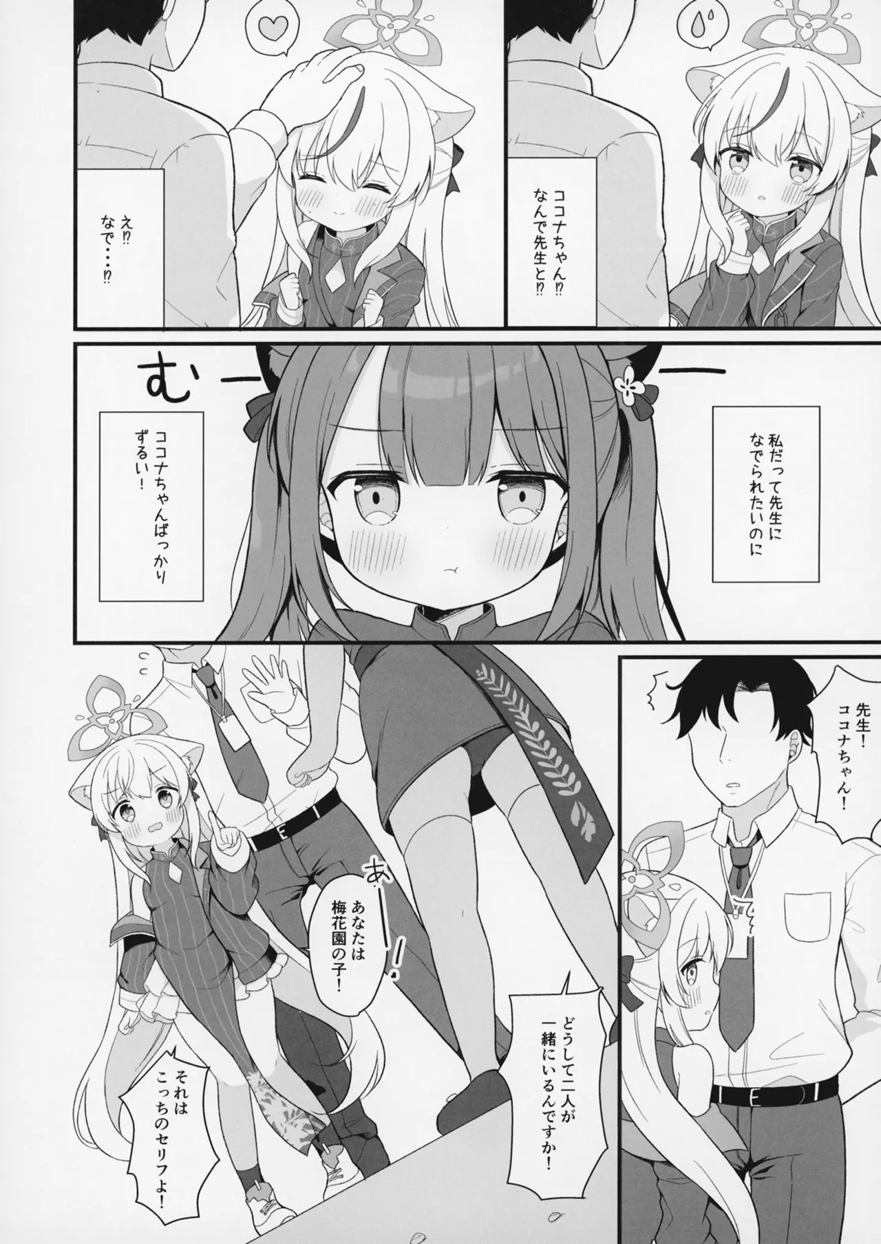 ふたりのひみつきち - page5