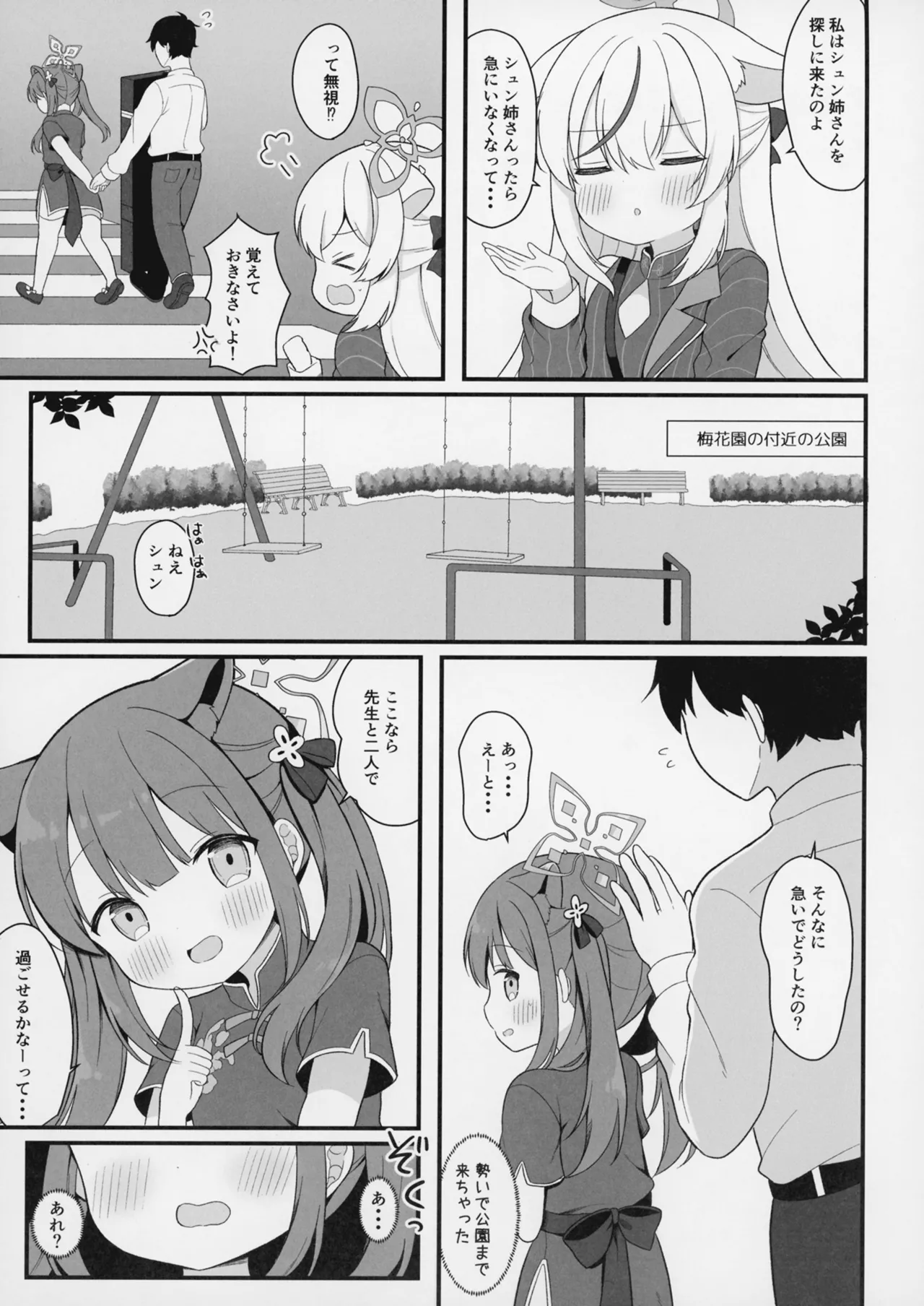 ふたりのひみつきち - page6