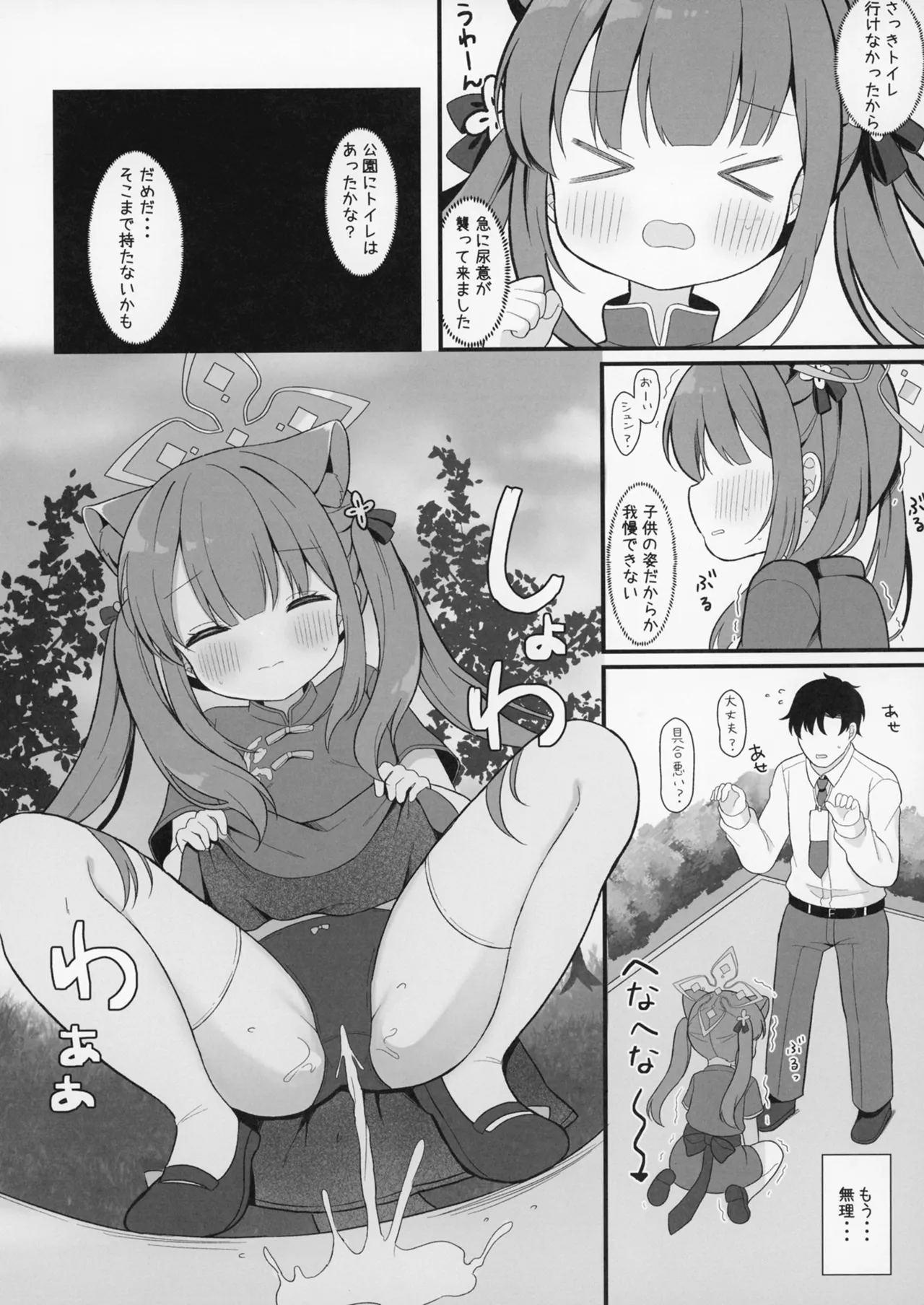 ふたりのひみつきち - page7