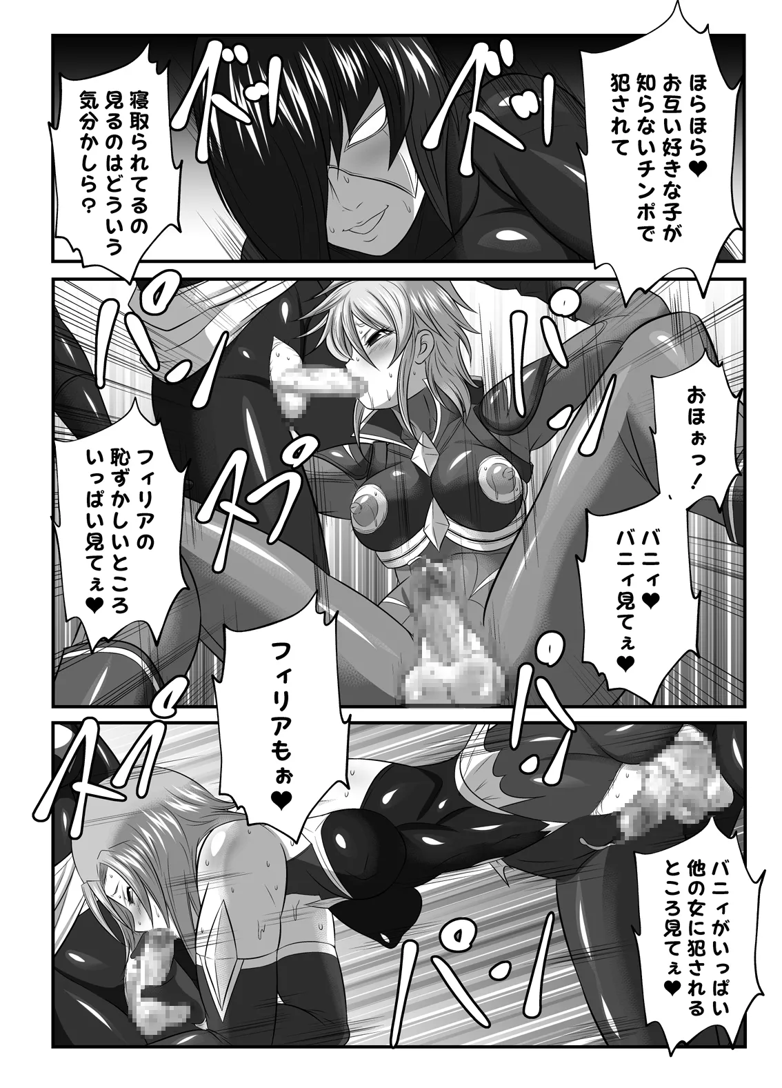 スーパーヒロイン!ヤられたい放題vol.2【快楽に敗れたWヒロイン】 - page10