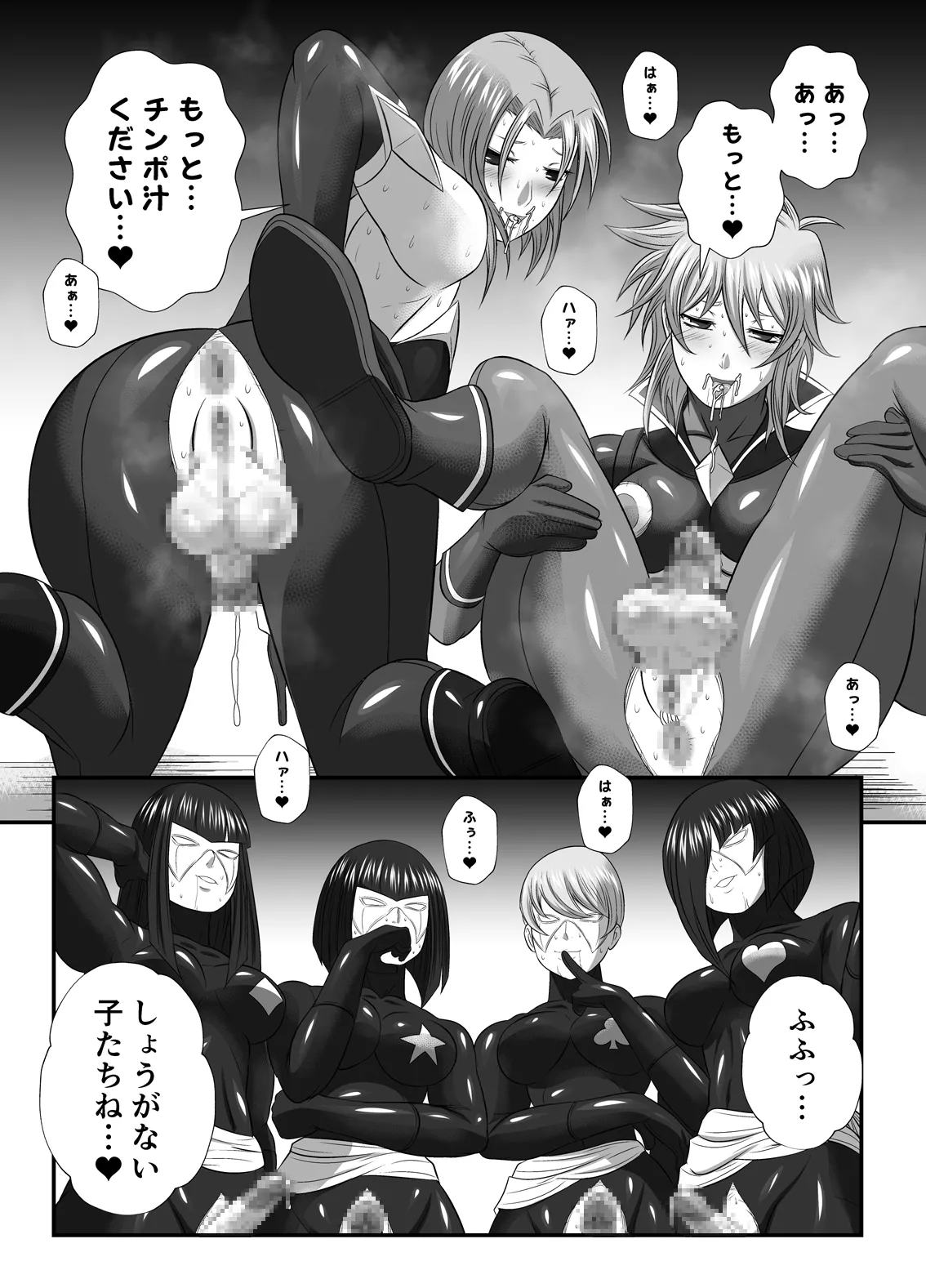 スーパーヒロイン!ヤられたい放題vol.2【快楽に敗れたWヒロイン】 - page13