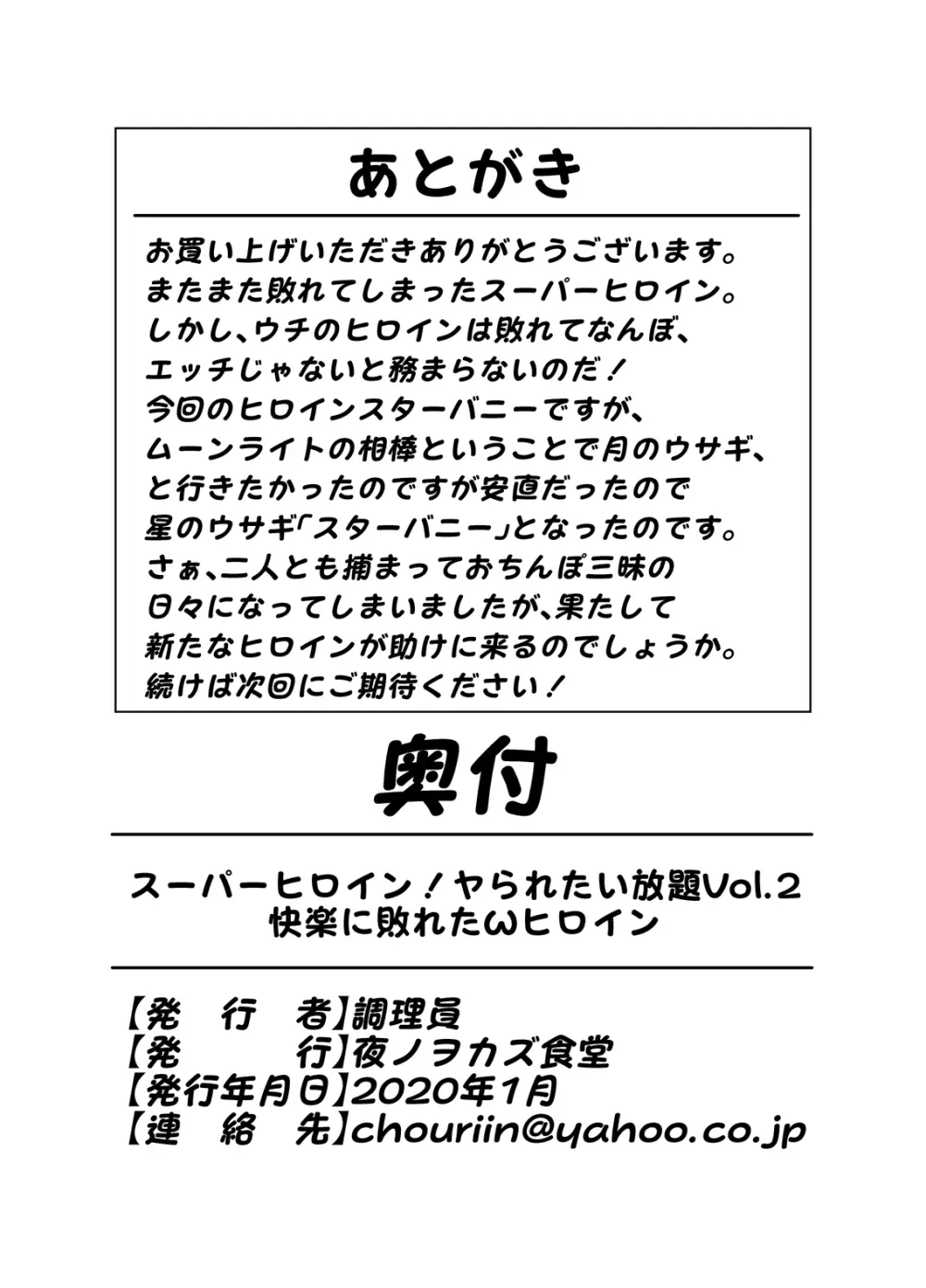 スーパーヒロイン!ヤられたい放題vol.2【快楽に敗れたWヒロイン】 - page14