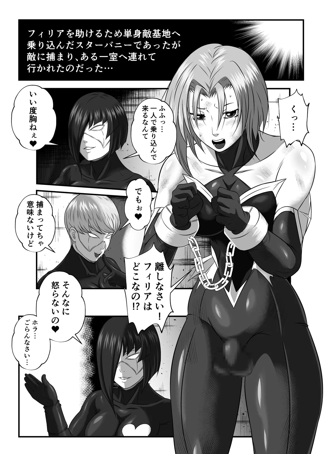 スーパーヒロイン!ヤられたい放題vol.2【快楽に敗れたWヒロイン】 - page3