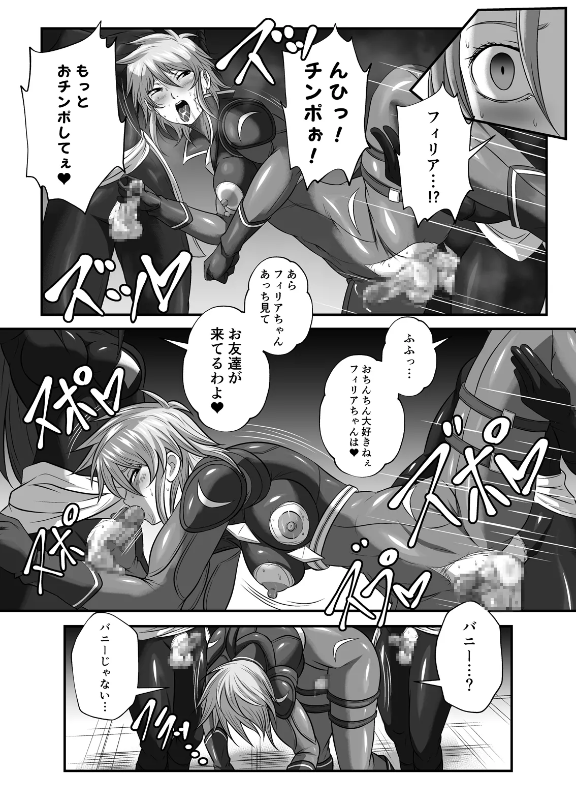 スーパーヒロイン!ヤられたい放題vol.2【快楽に敗れたWヒロイン】 - page4
