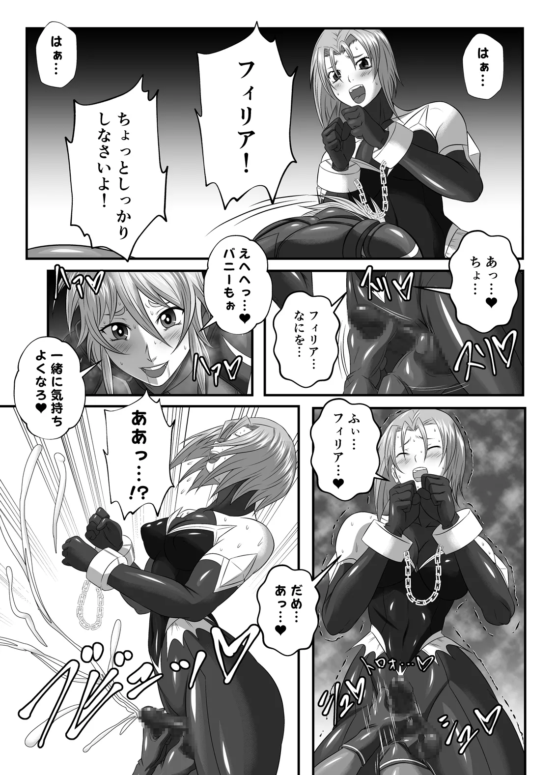 スーパーヒロイン!ヤられたい放題vol.2【快楽に敗れたWヒロイン】 - page5