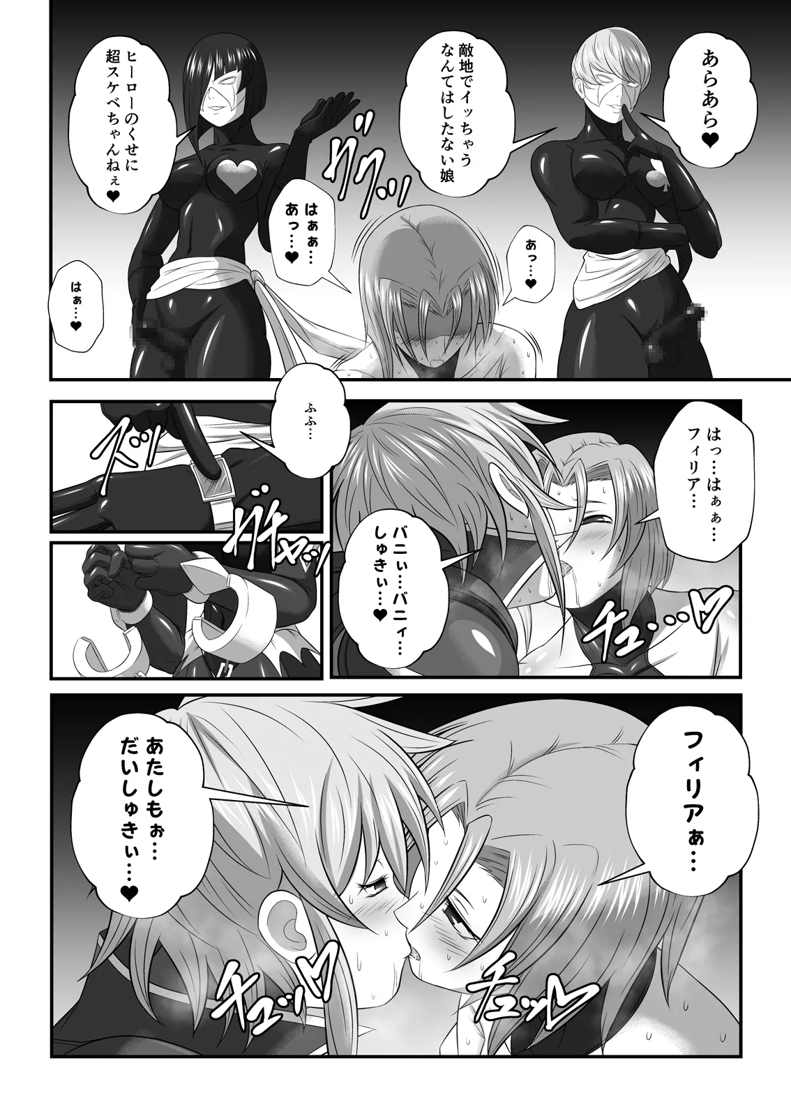スーパーヒロイン!ヤられたい放題vol.2【快楽に敗れたWヒロイン】 - page6