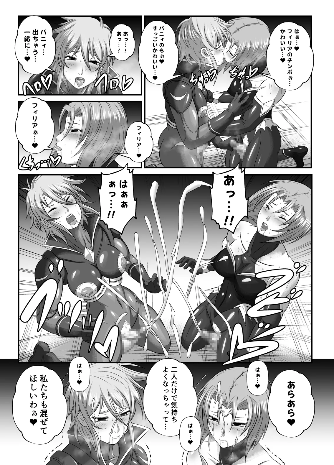 スーパーヒロイン!ヤられたい放題vol.2【快楽に敗れたWヒロイン】 - page7
