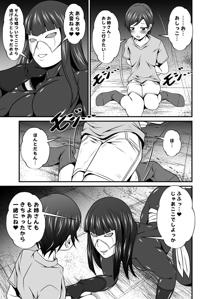 悪の組織のお姉さんとボクVol.1【お姉さんとおしっこ】 - page3