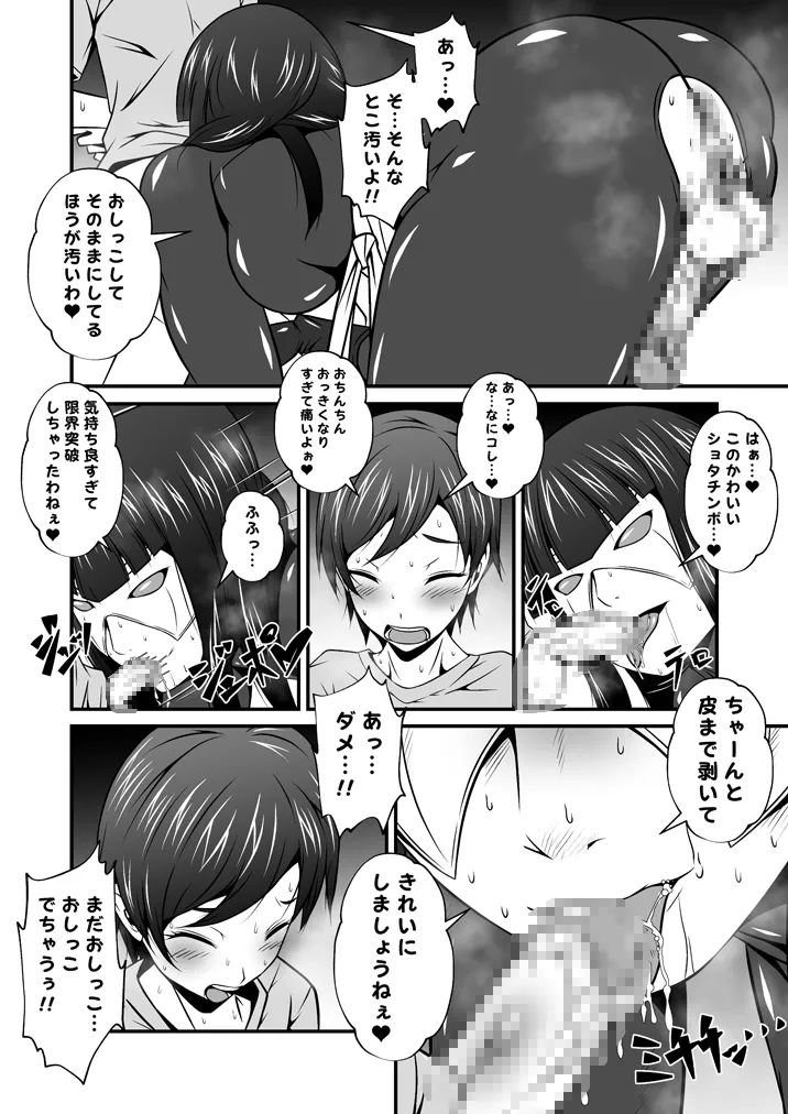 悪の組織のお姉さんとボクVol.1【お姉さんとおしっこ】 - page6