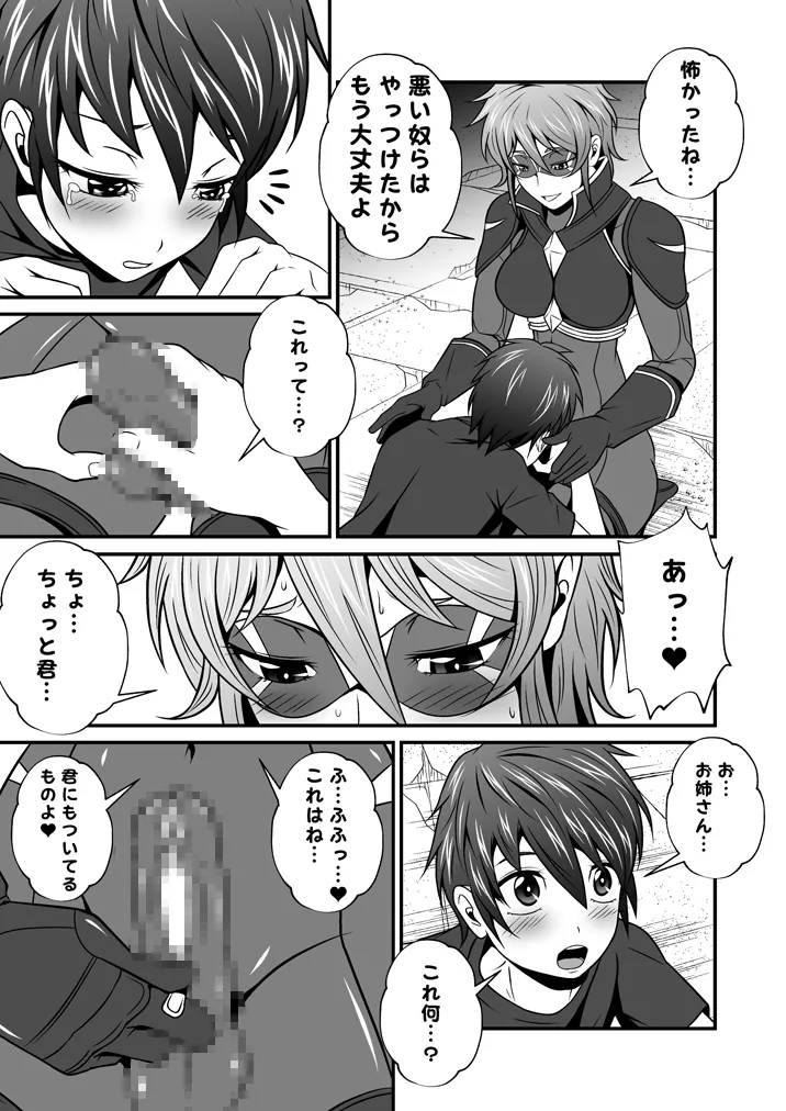 スーパーヒロインのお姉さんとボクVol.1【お姉さんに皮を剥かれちゃったボク】 - page3