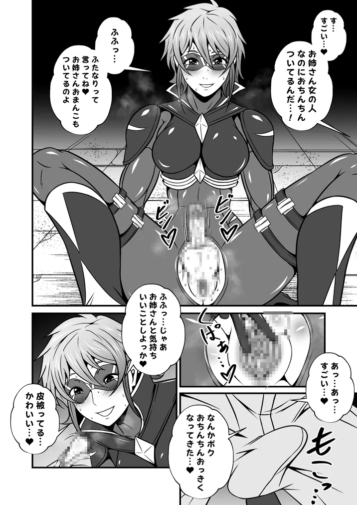 スーパーヒロインのお姉さんとボクVol.1【お姉さんに皮を剥かれちゃったボク】 - page4