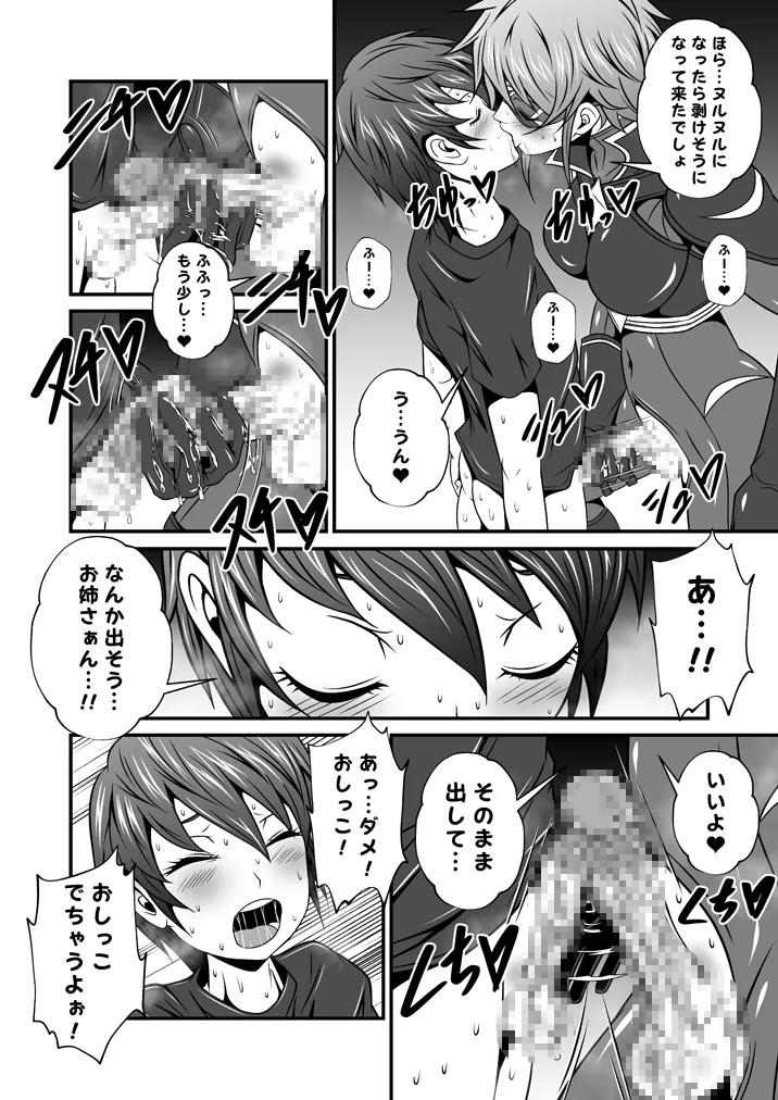 スーパーヒロインのお姉さんとボクVol.1【お姉さんに皮を剥かれちゃったボク】 - page6